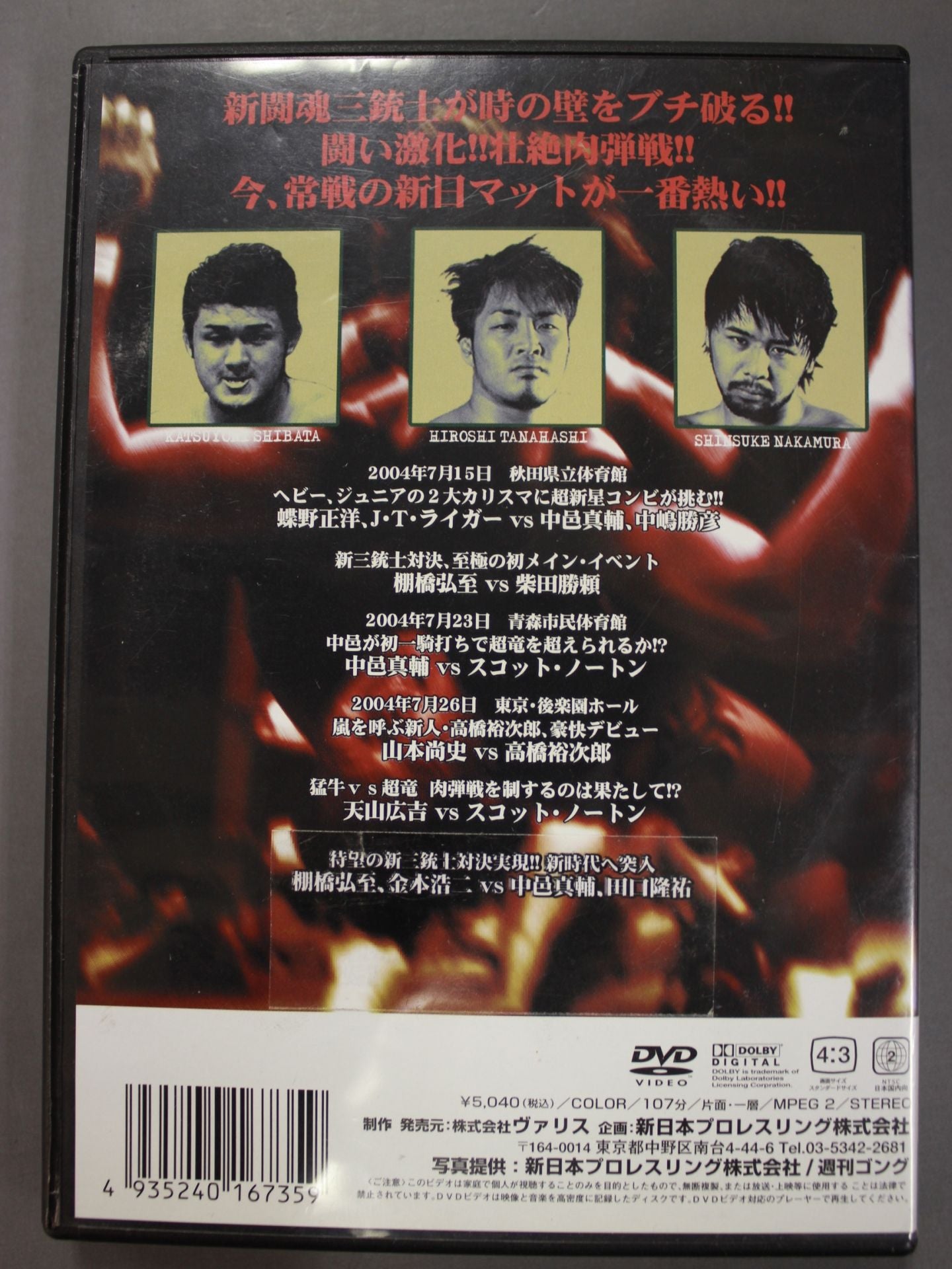 Intensification!! Flesh Bullet Battle New Japan Constant War Rebellion!!