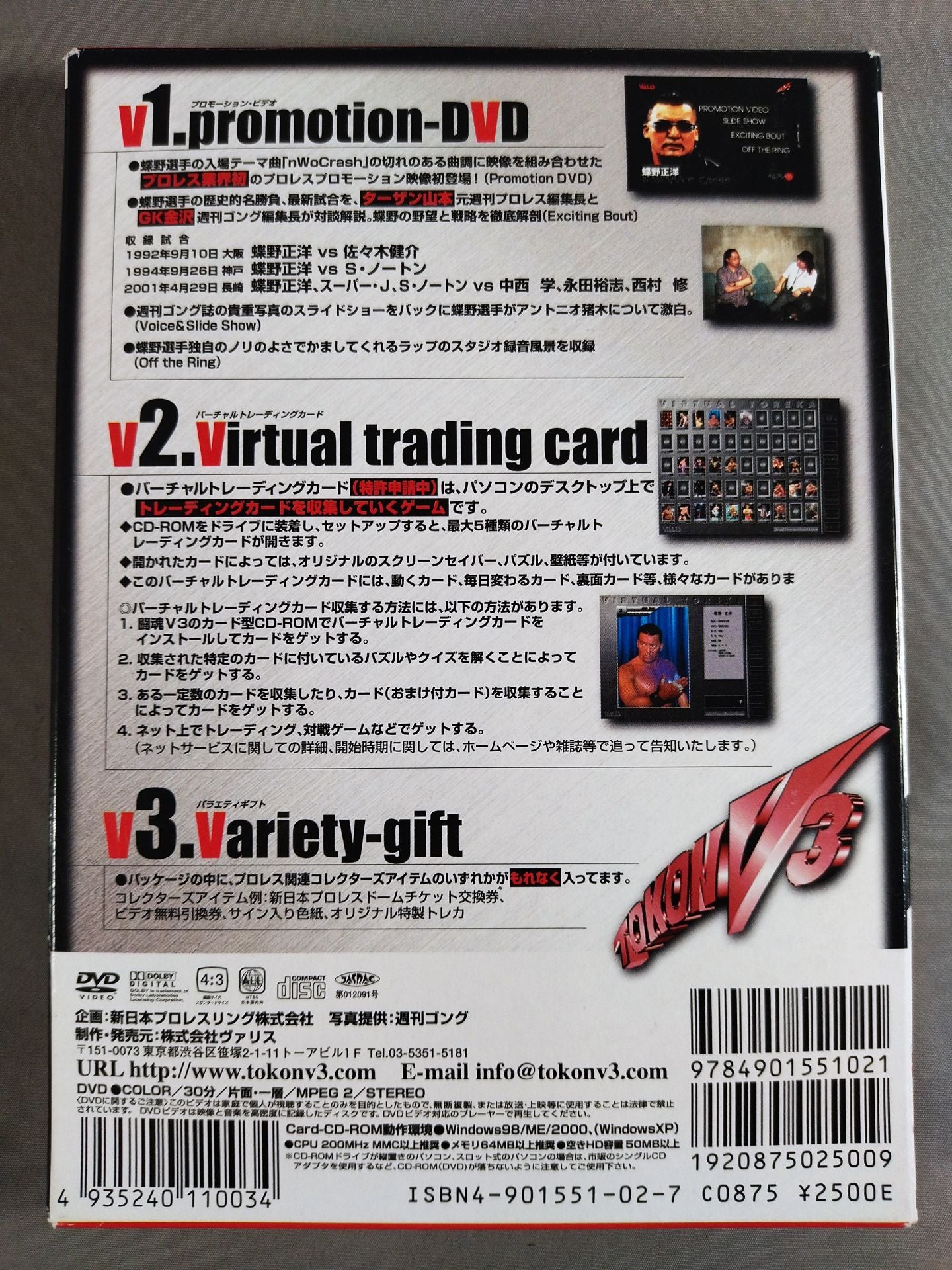 Fighting Spirit V3 Masahiro Chono  VOL.3