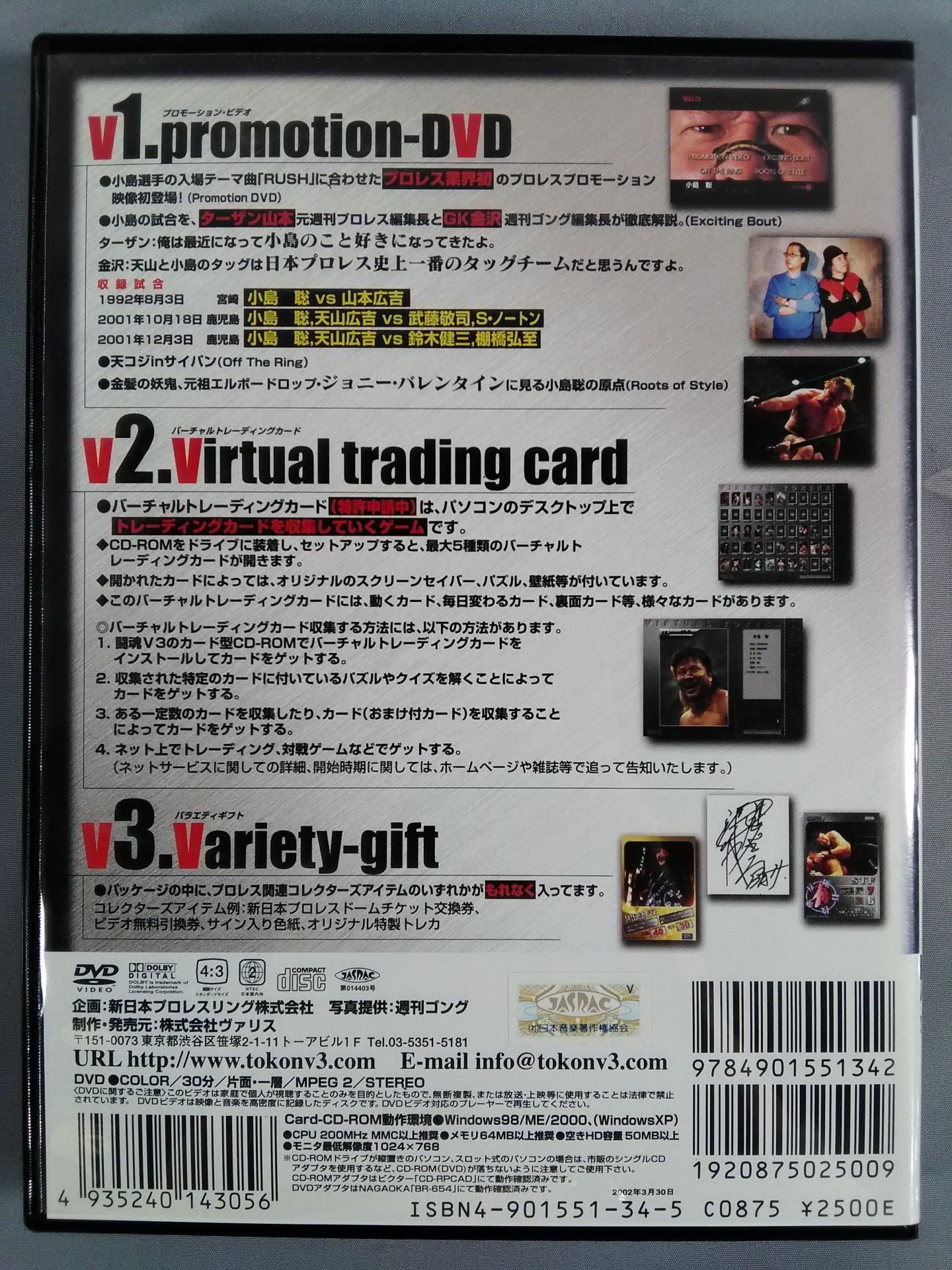 Fighting Spirit V3 Satoshi Kojima VOL.12