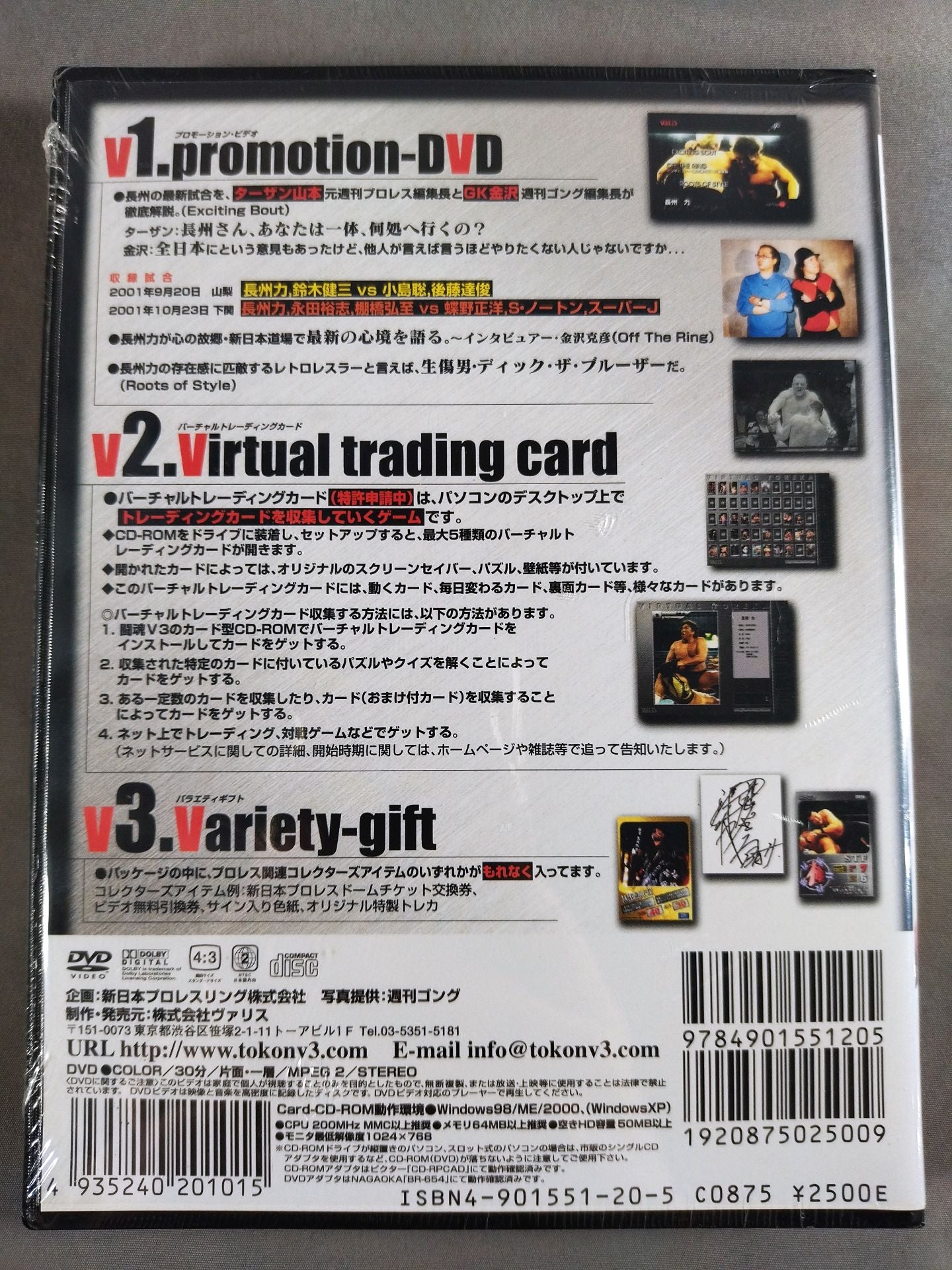 闘魂V3 長州力 VOL.9