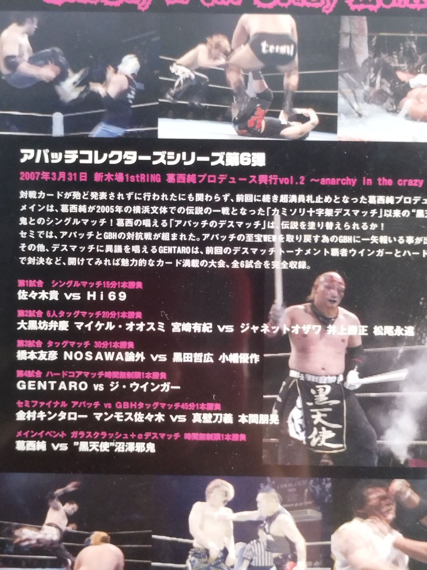★ Apache Pro Wrestling Army ★ Jun Kasai Produced Performance VOL.2 ~anarchy in the crazy monkey~