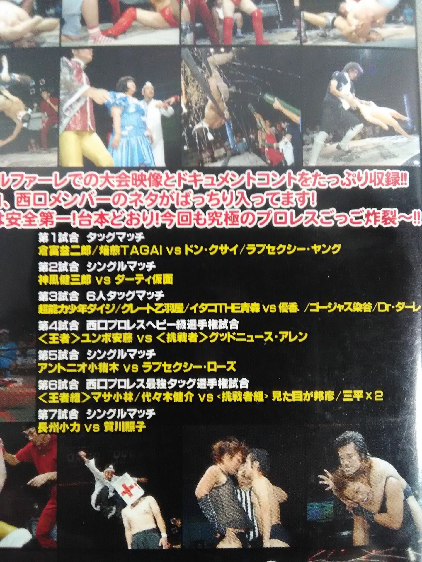 Roppongi Shinchu in Nishiguchi Pro Wrestling ~It's gotten so big~