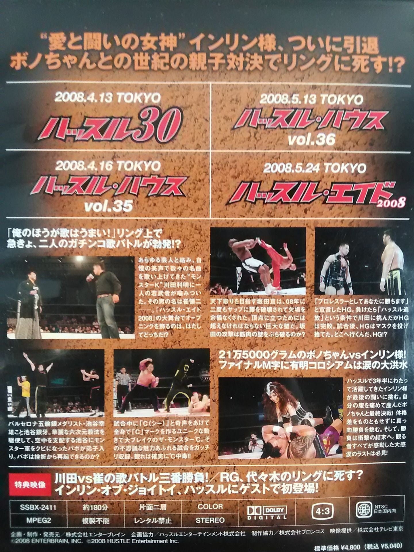 ハッスル EPISODE Ⅱ DVD 7