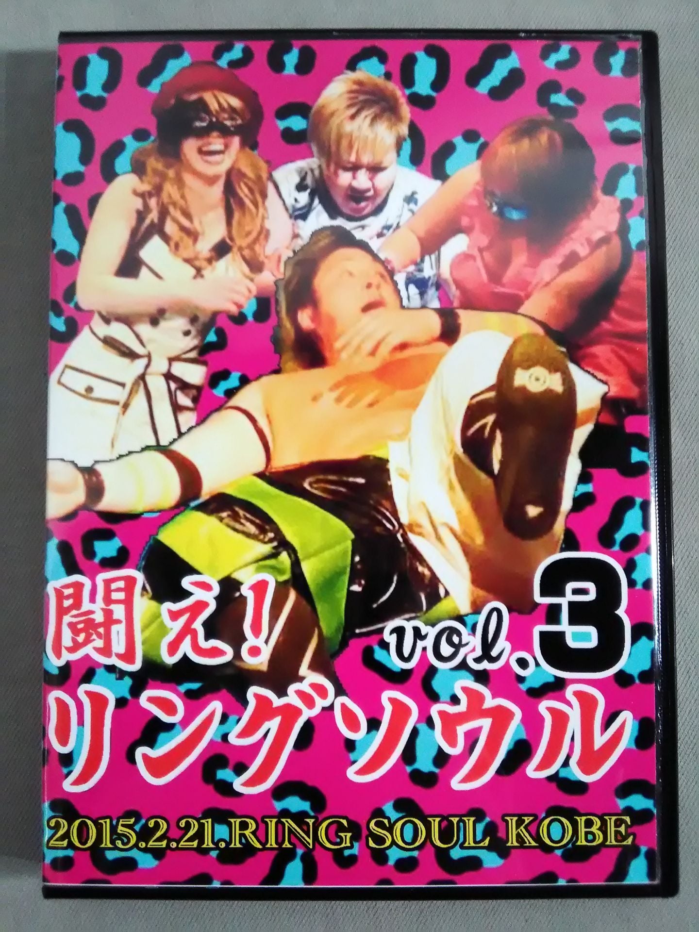 闘え! リングソウル vol.3
