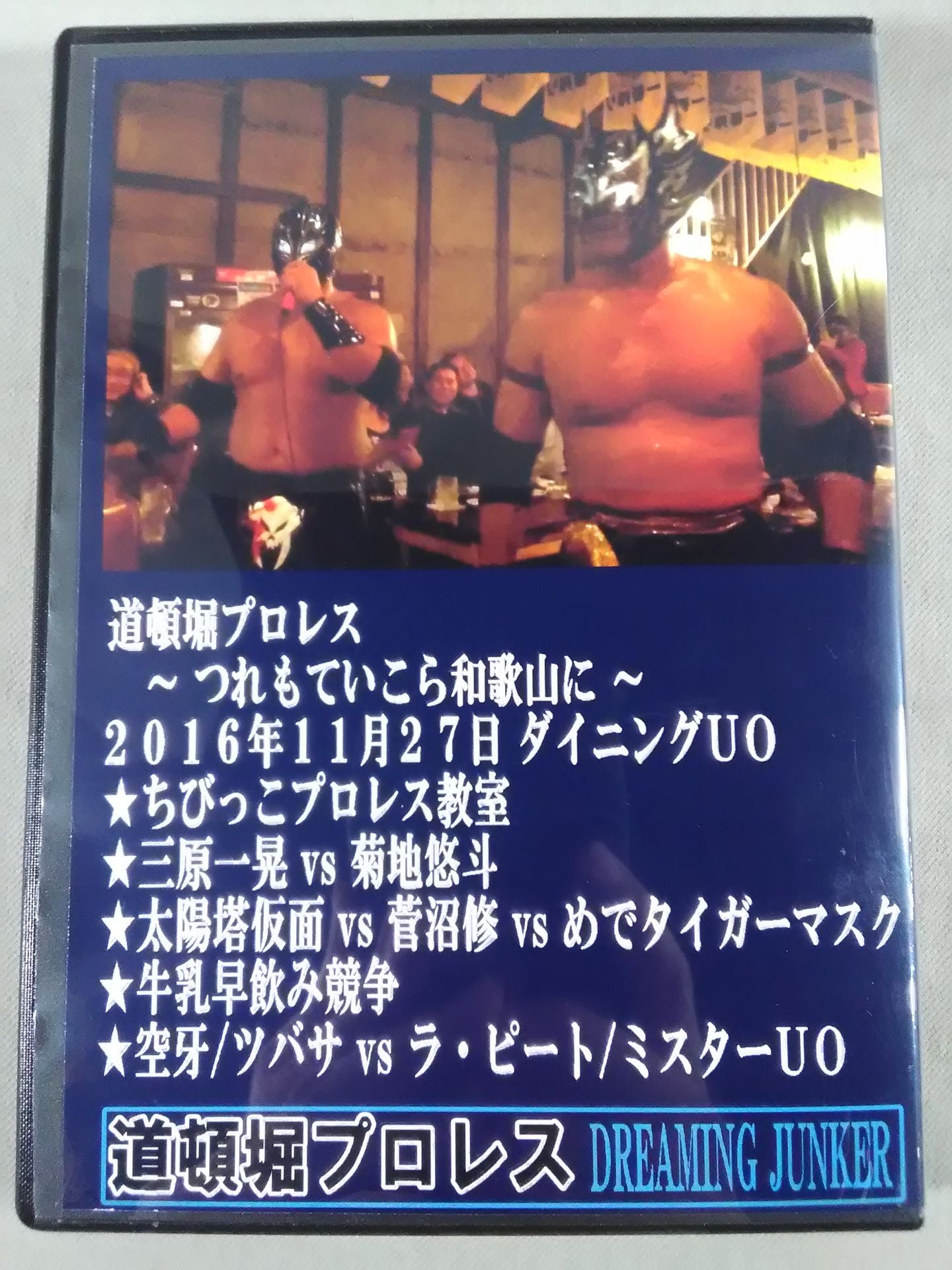 Dotonbori Pro Wrestling ~Tsuremoikora Wakayama~