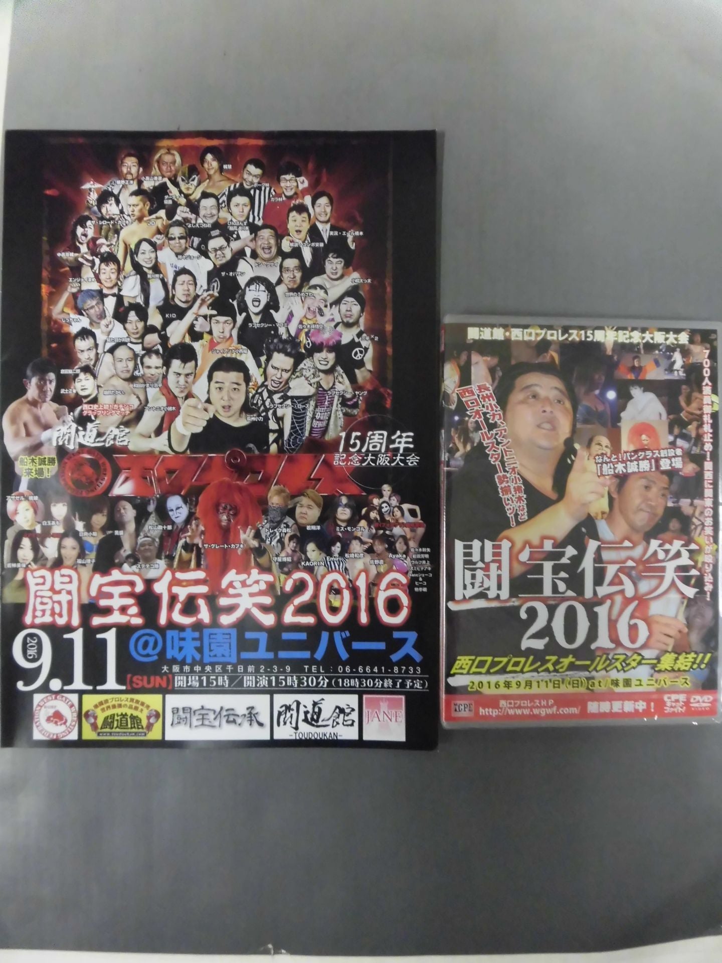 Fighting Treasure Laugh 2016 Nishiguchi Pro Wrestling All-Star Gathering!!