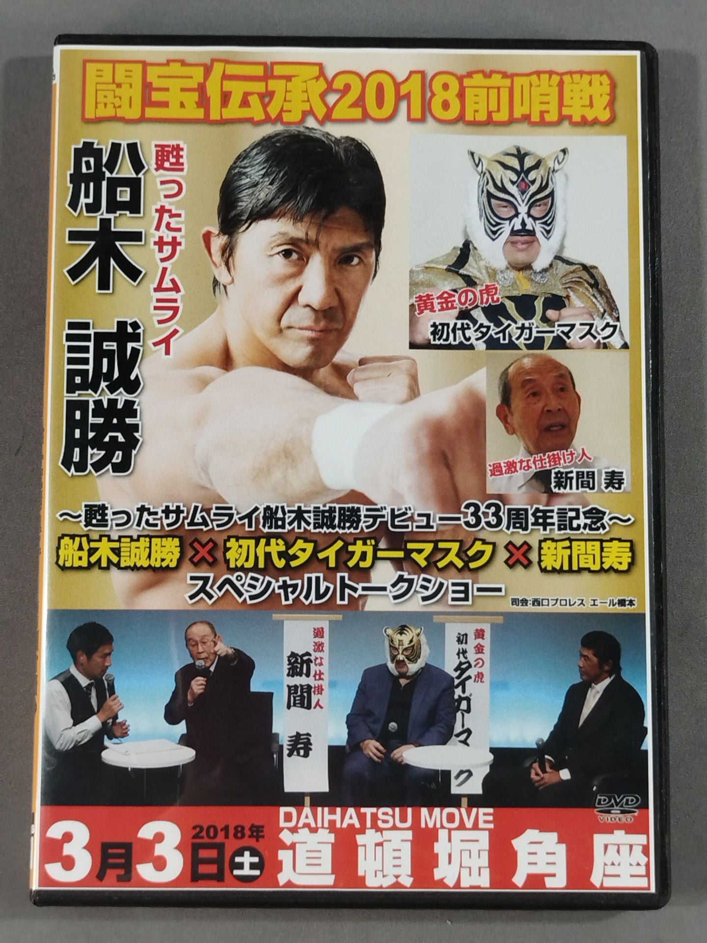 Treasure Legend 2018 Preliminaries Masakatsu Funaki 33rd Anniversary Special Talk Show