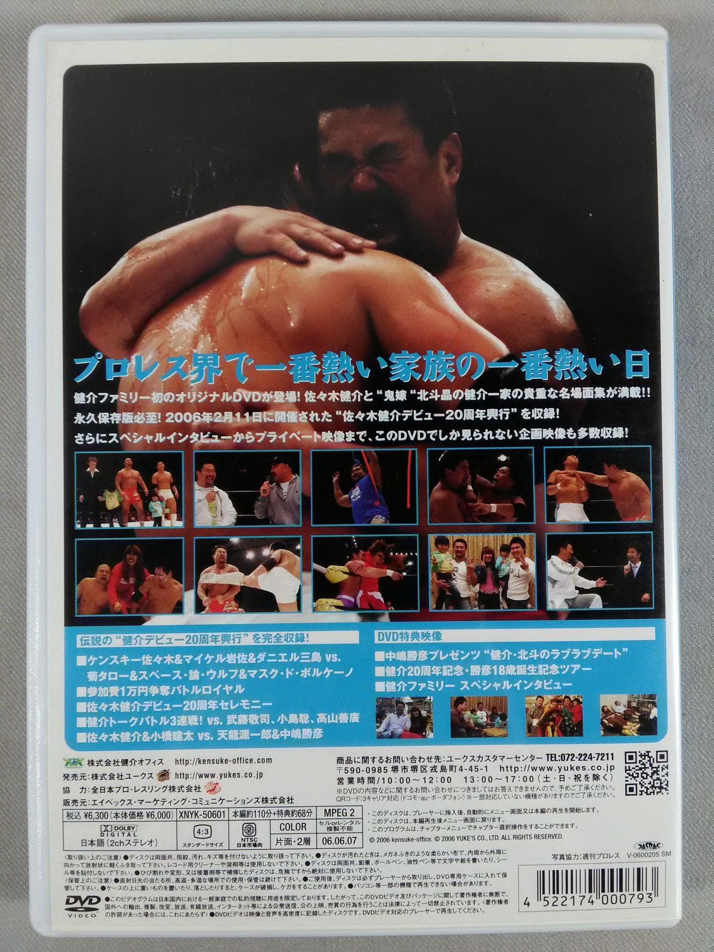 健介・北斗・勝彦の 一生健命!