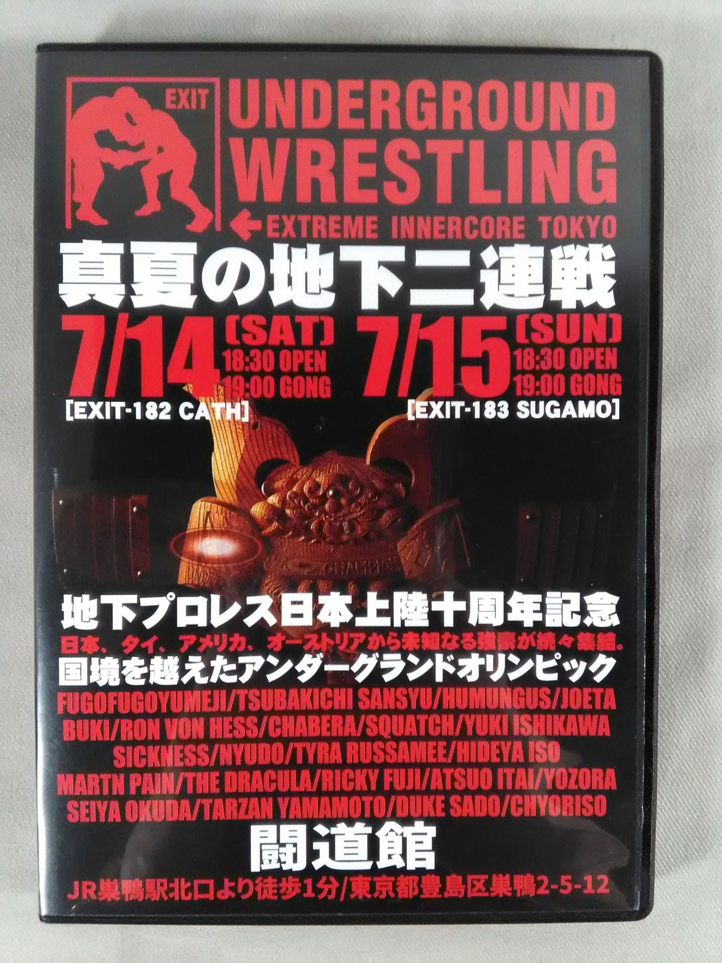 地下プロレス 日本上陸十周年記念 ~真夏の地下二連戦~