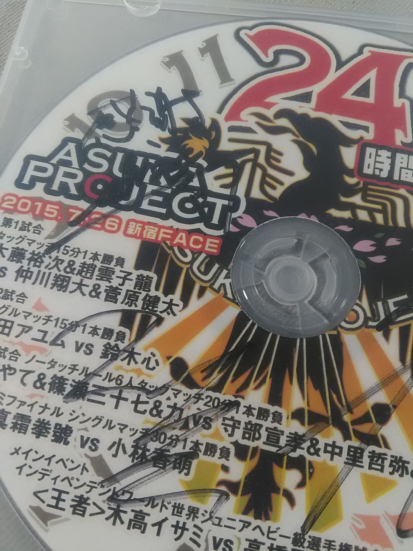 【3選手直筆サイン入り】ASUKA PROJECT 24時間プロレス