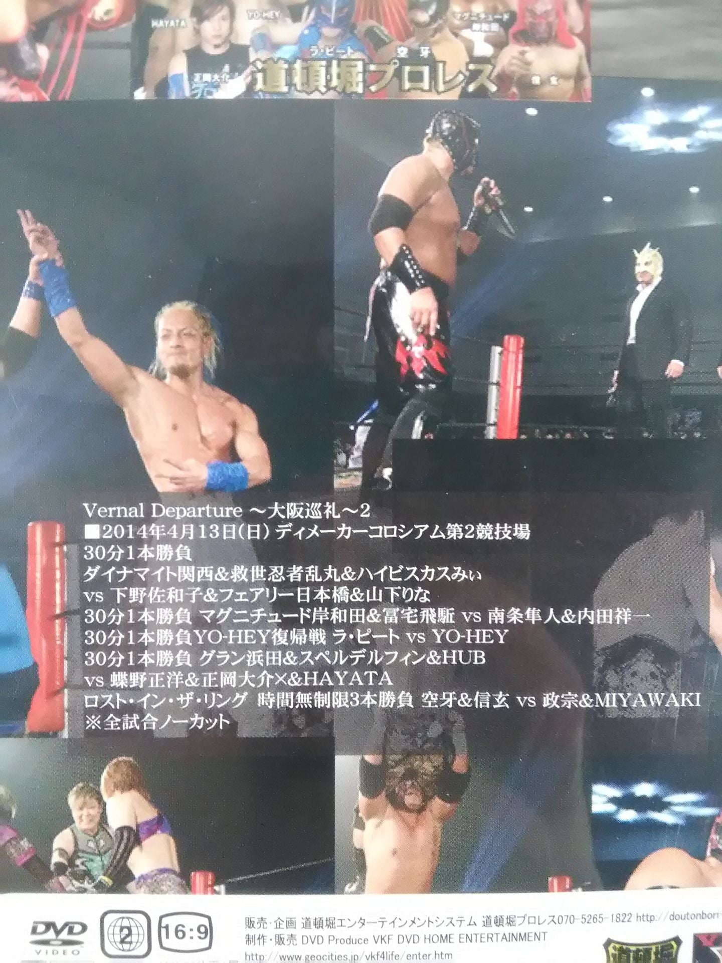Dotonbori Pro Wrestling Osaka Pilgrimage PART2 Vernal Departure