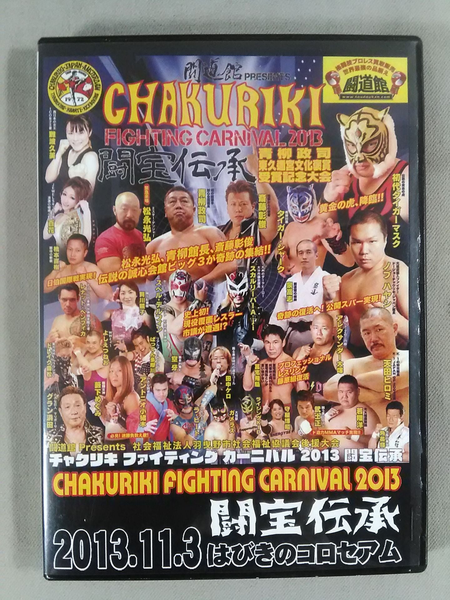 【闘宝伝承】闘道館PRESENTS CHAKURIKI FIGHTING CARNIVAL 2013