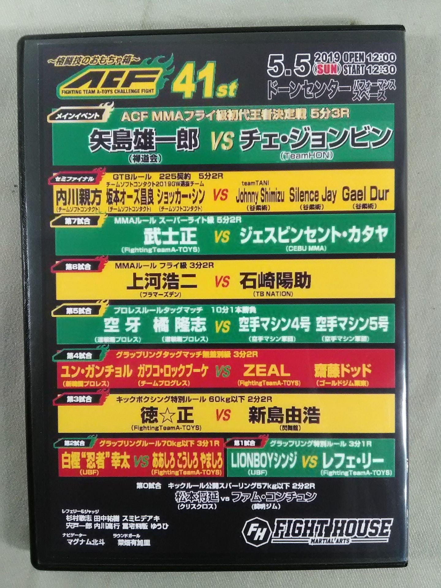 ~格闘技のおもちゃ箱~ ACF 41th ★矢島雄一郎vsチェ・ジョンビン★