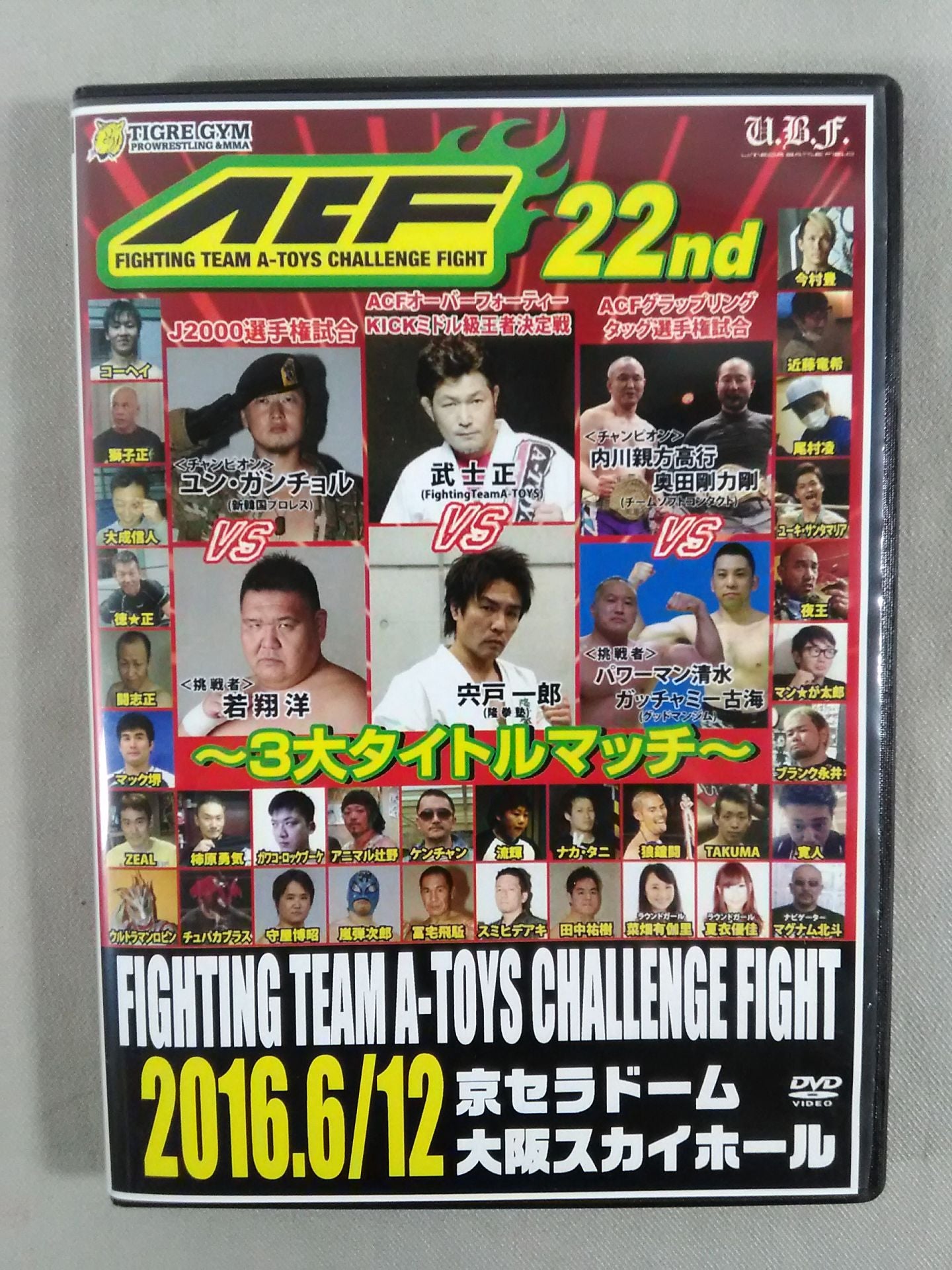 ACF 22nd FIGHTING TEAM A-TOYS CHALLENGE FIGHT