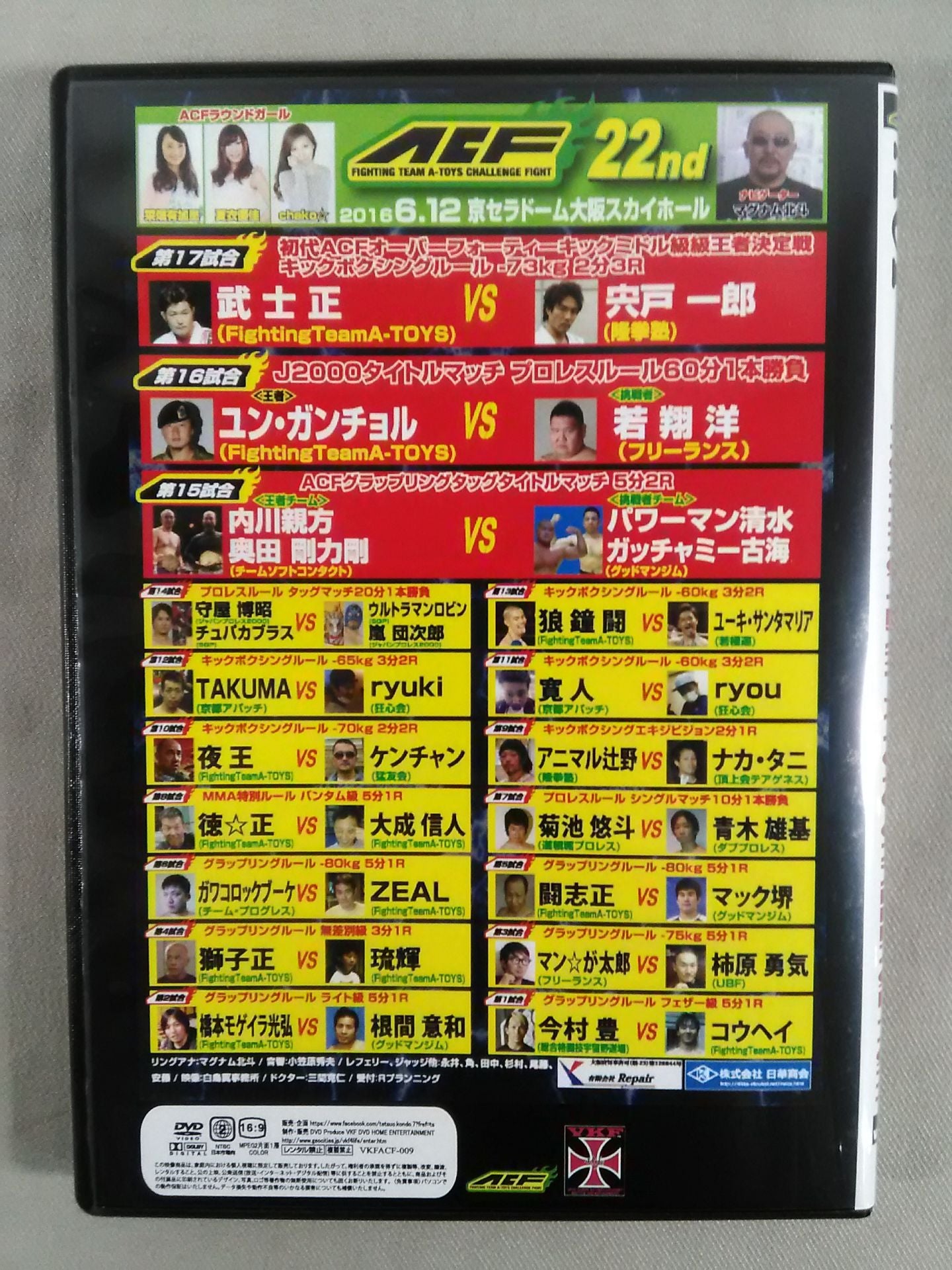 ACF 22nd FIGHTING TEAM A-TOYS CHALLENGE FIGHT