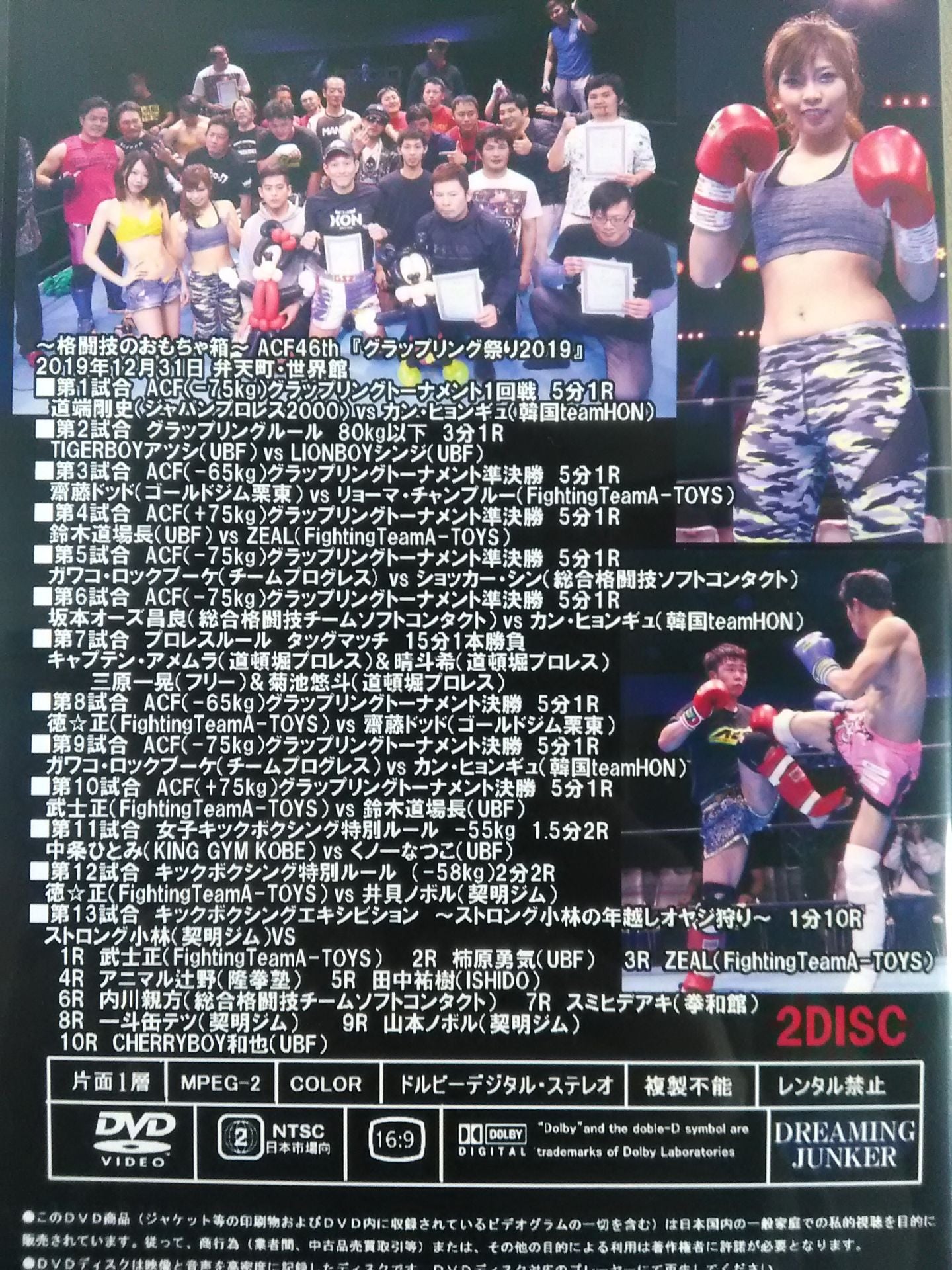 ~格闘技のおもちゃ箱~ ACF 46th ★グラップリング祭り2019★