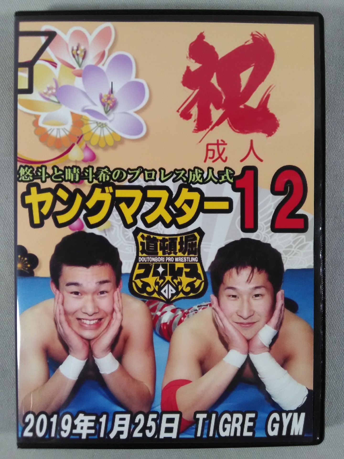 Dotonbori Pro Wrestling Young Master 12