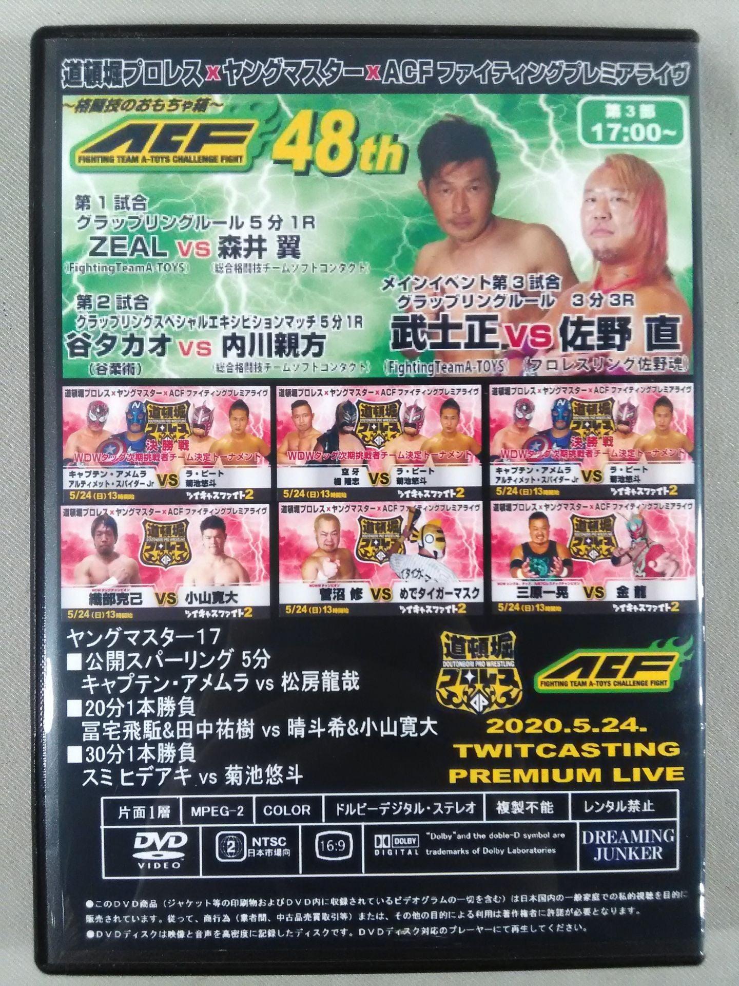 道頓堀プロレス×ヤングマスター×ACF ファイティングプレミアライブ