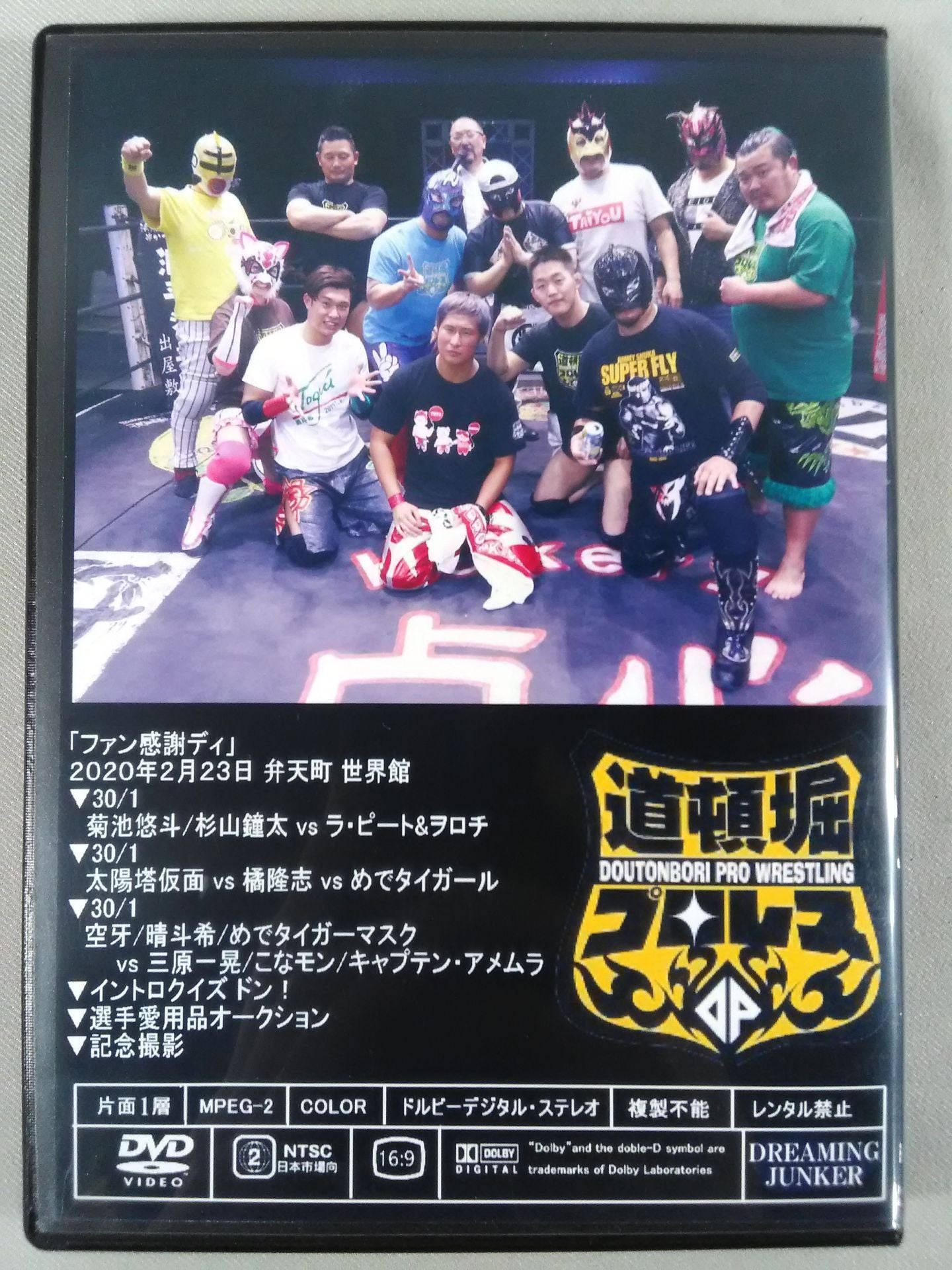 Dotonbori Pro Wrestling 2020 Fan Appreciation Day