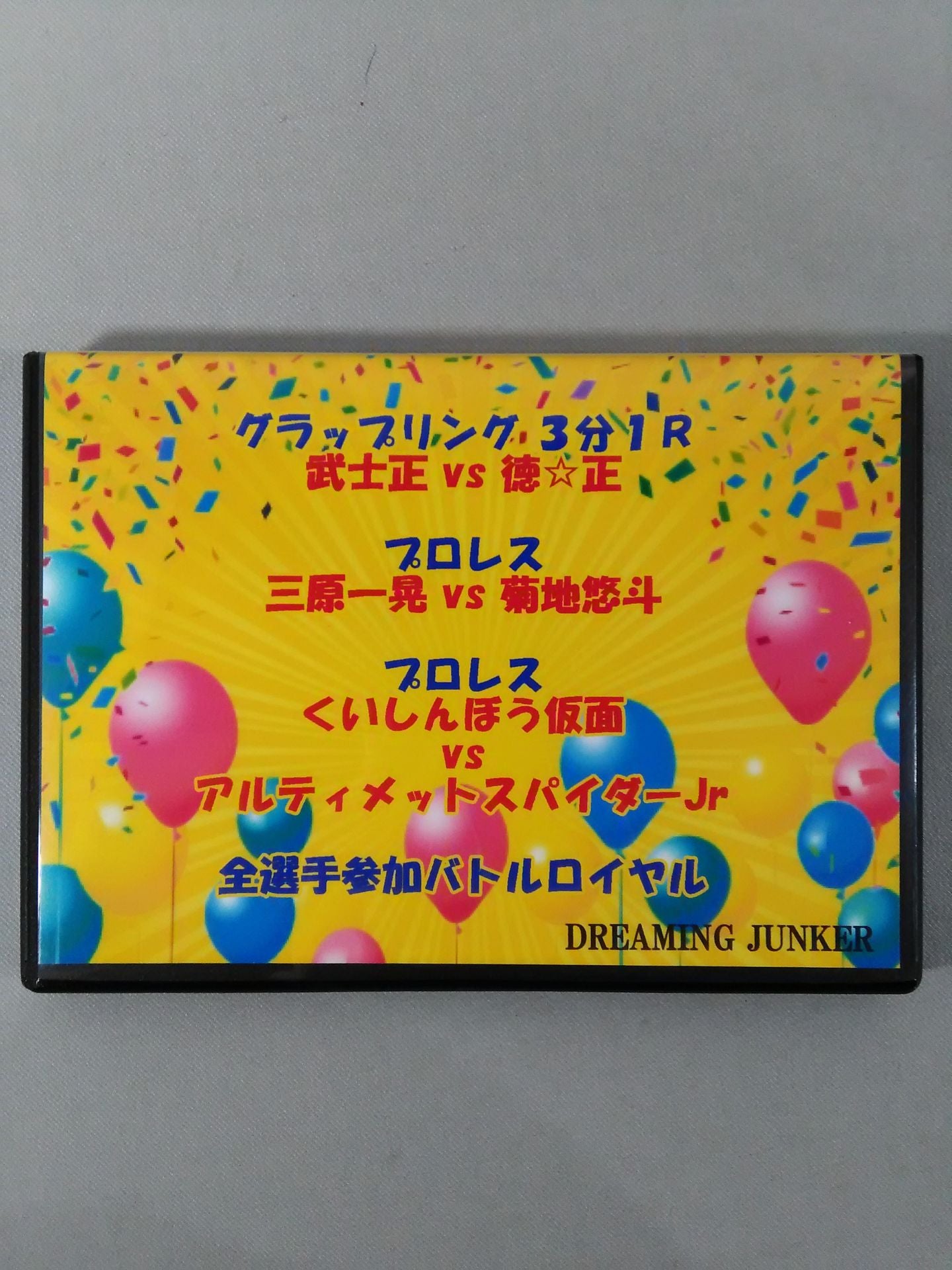 武士正生誕祭 マットプロレス in Dining Bar Roa