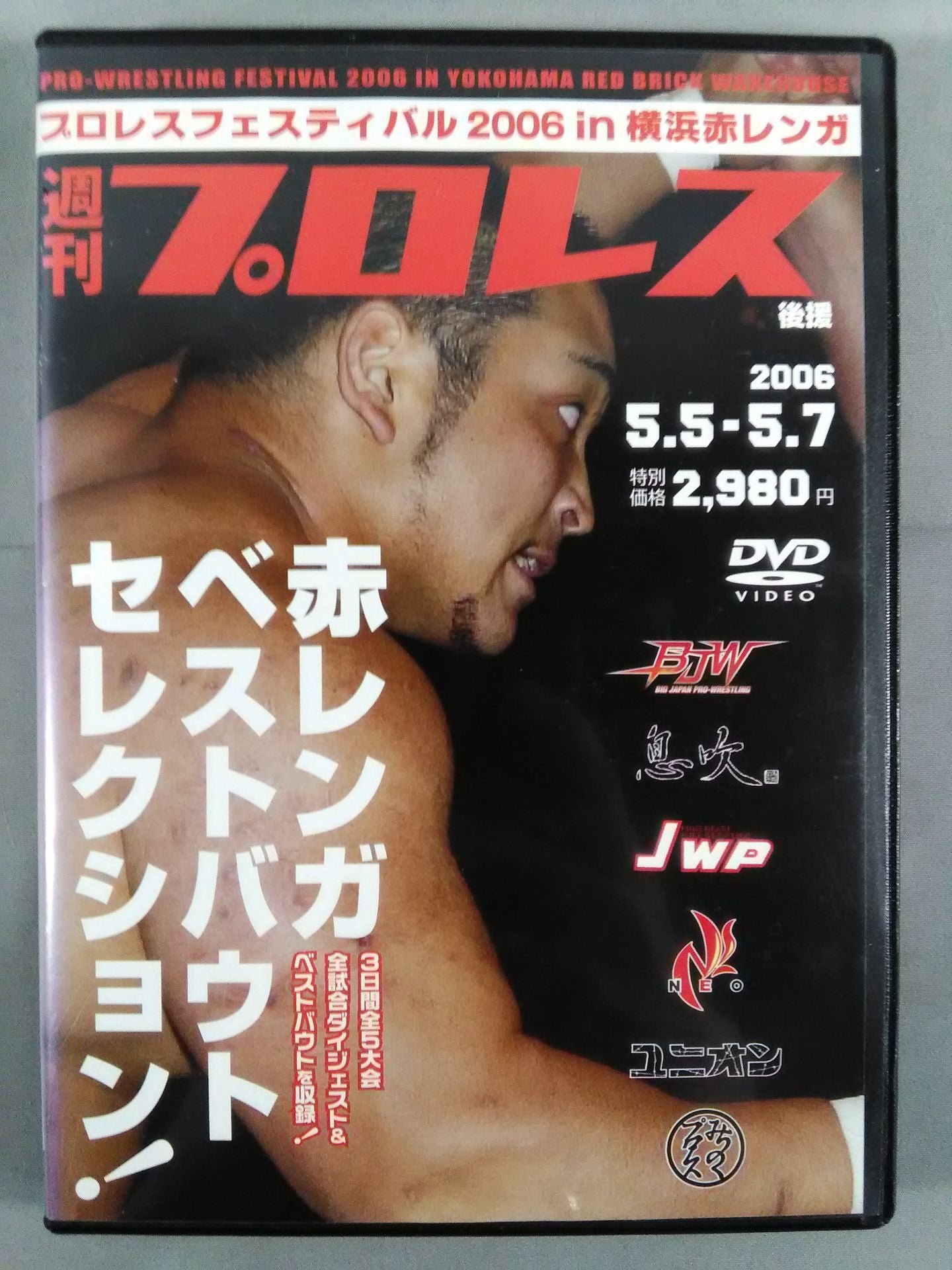 週刊プロレス後援 プロレスフェスティバル2006 in 横浜赤レンガ