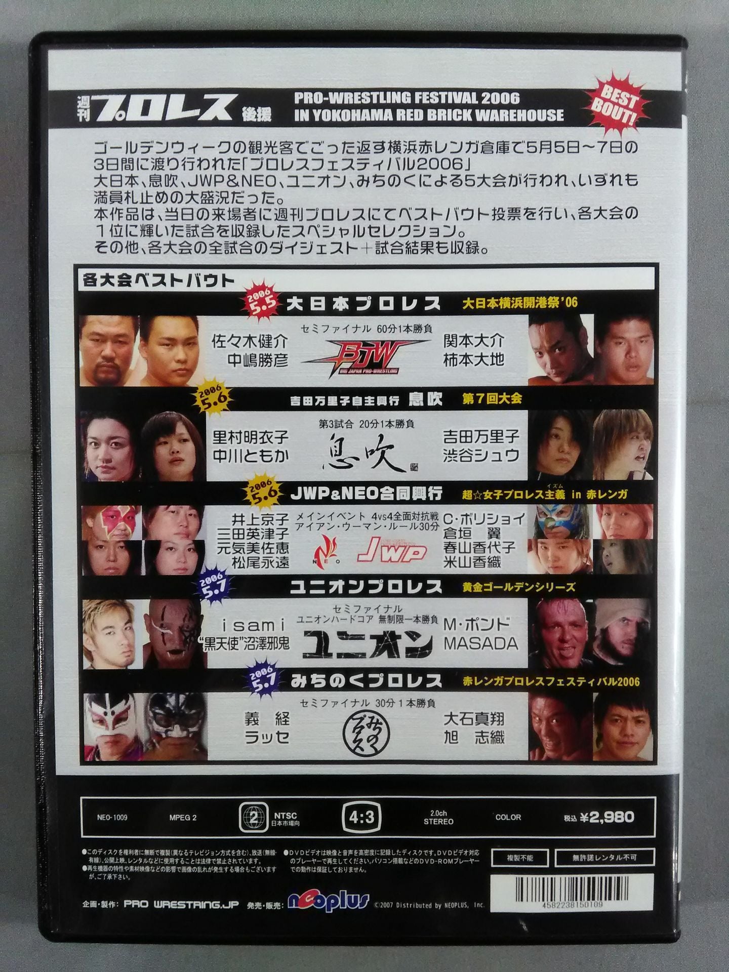週刊プロレス後援 プロレスフェスティバル2006 in 横浜赤レンガ