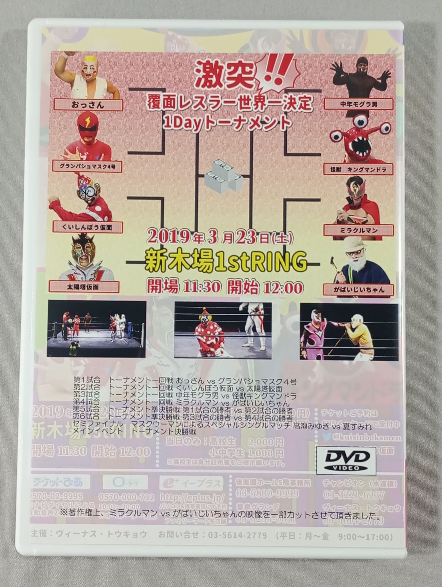 ★ Kuishinbo Kamen Produced ★ Event Masked Wrestler World Championship 1-Day Tournament