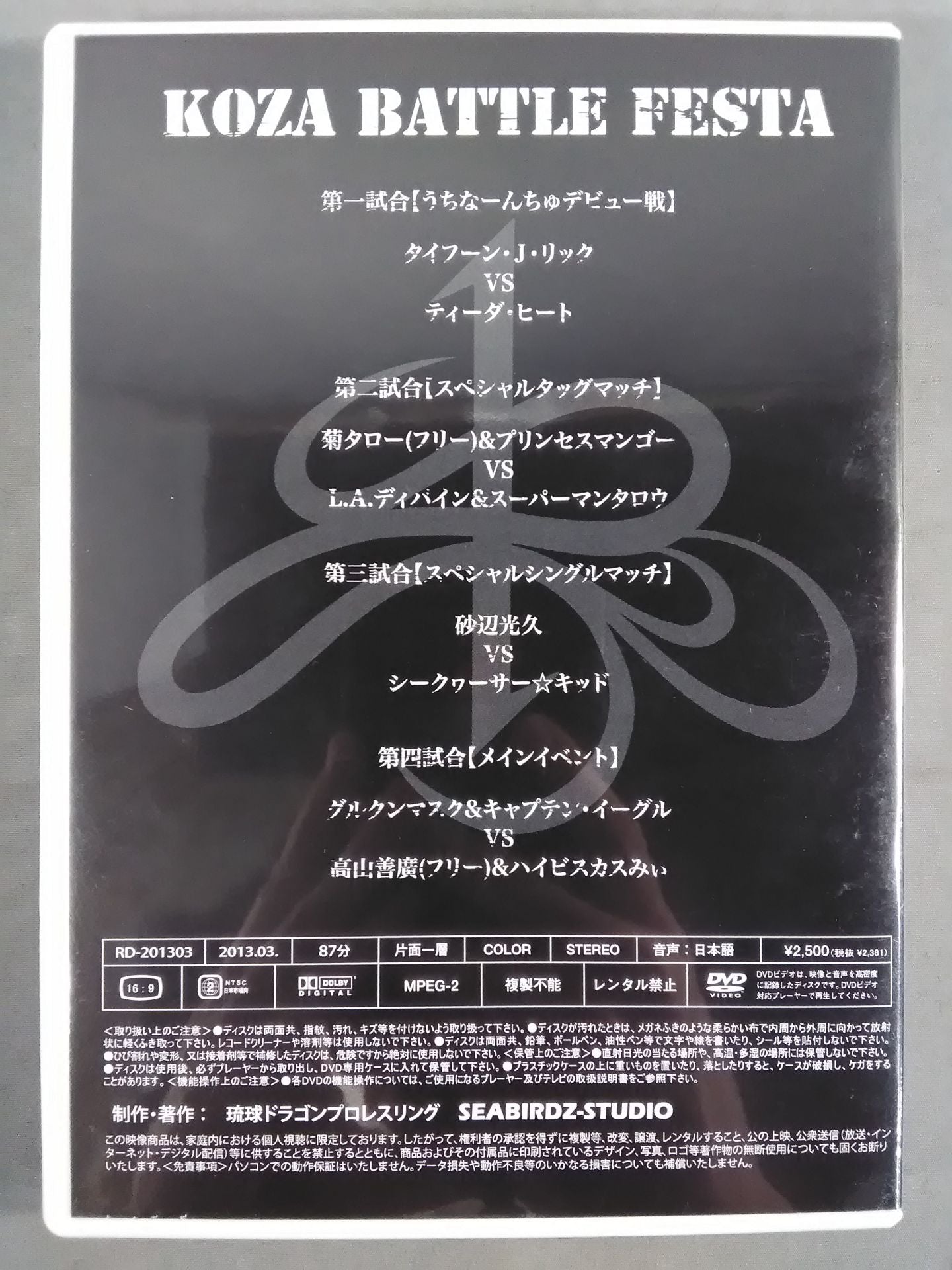 Ryukyu Dragon Pro Wrestling KOZA BATTLE FESTA