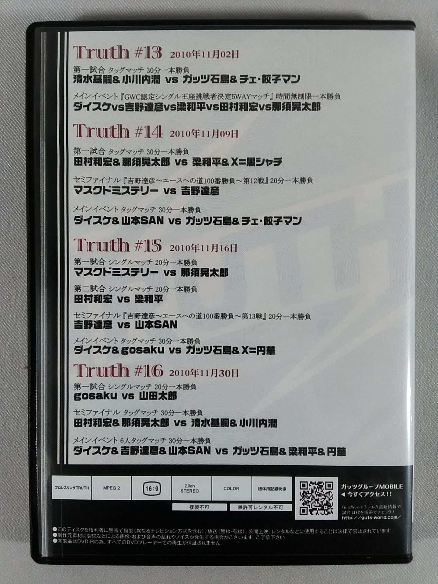 TRUTH #13~#16 2010年11月 蕨・レッスル武闘館