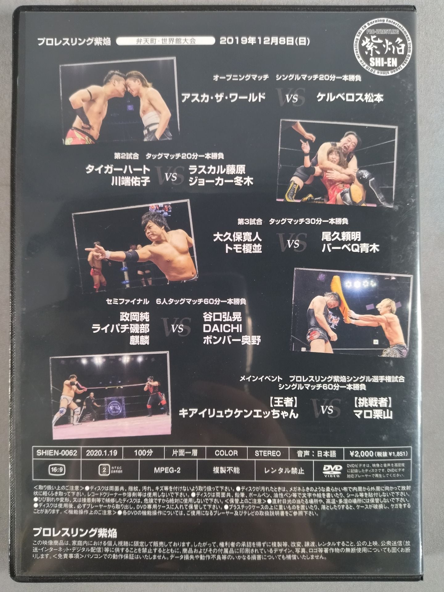 Pro-wrestling Shiho SHI-EN Vol.62