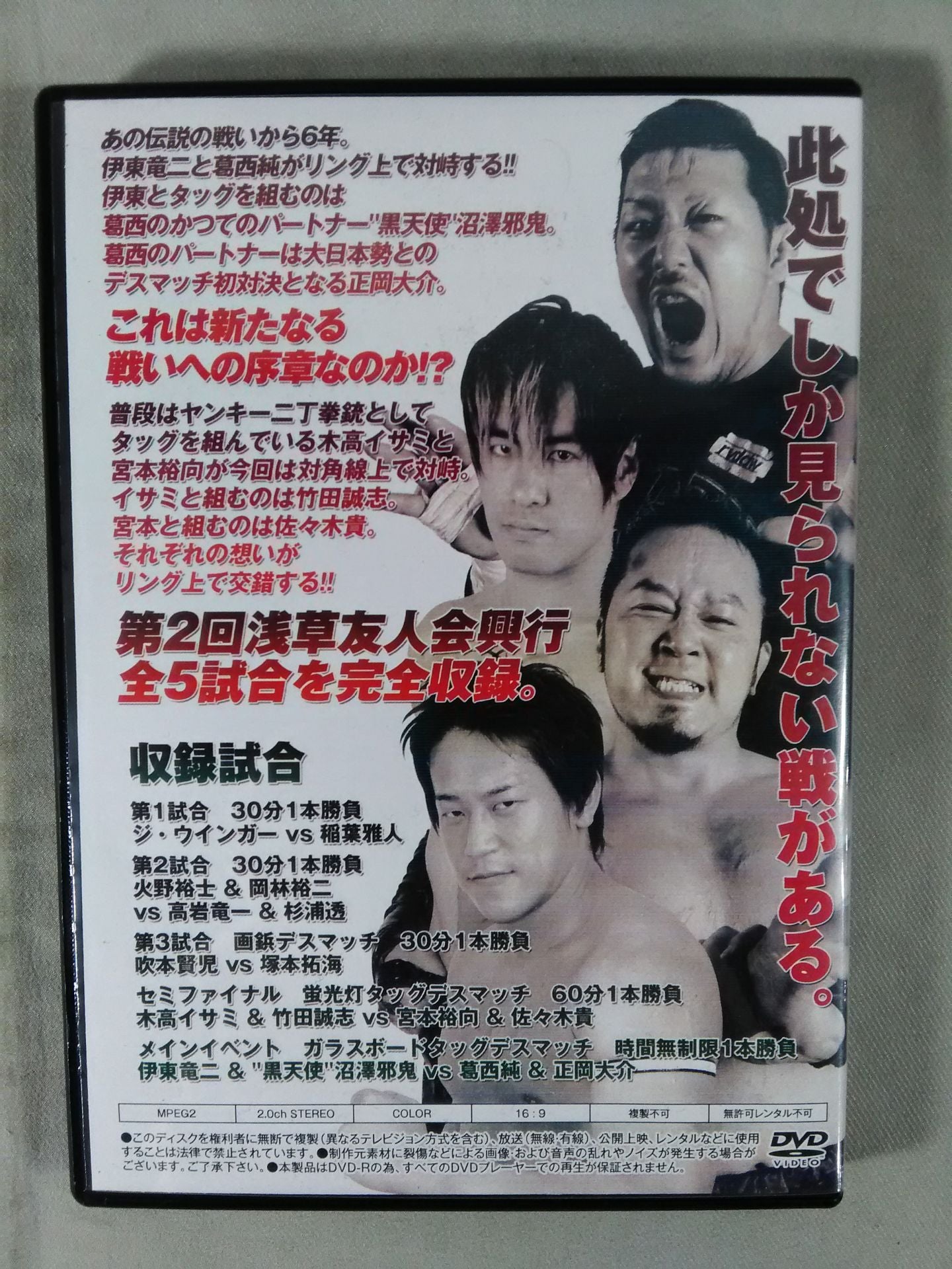 浅草友人会興行 TOKYO EXTREME BATTLE 第2章 戦IKUSA