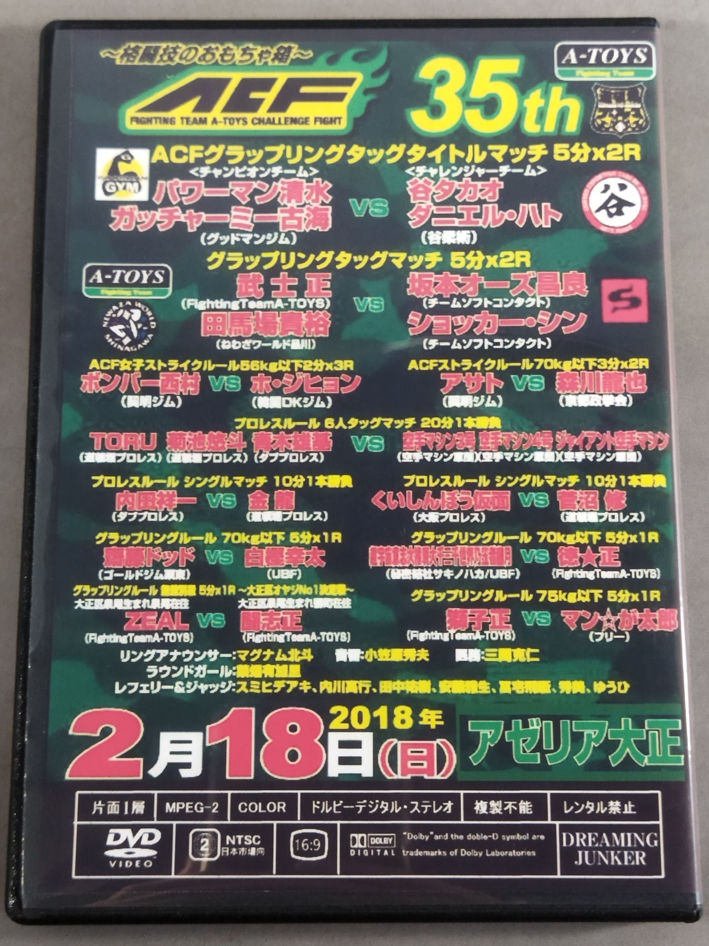 ~格闘技のおもちゃ箱~ ACF 35th