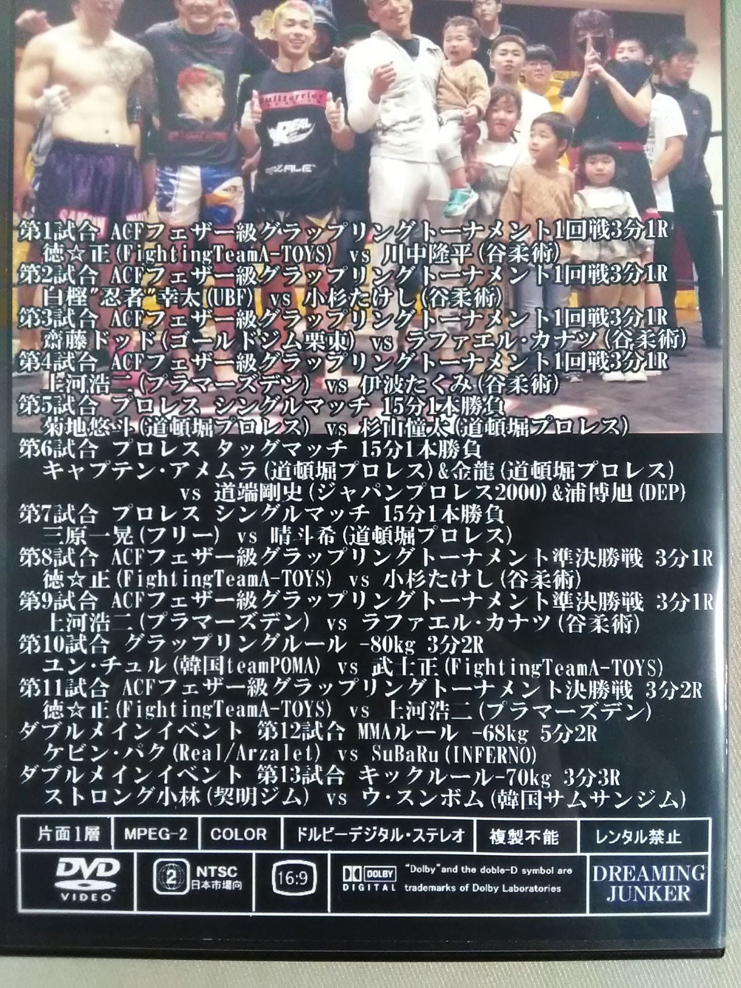 ~格闘技のおもちゃ箱~ ACF 45th×YOUNG MASTER 16