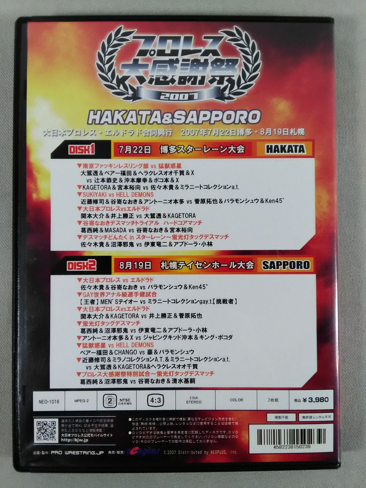 プロレス大感謝祭 2007 大日本プロレス・エルドラド合同興行