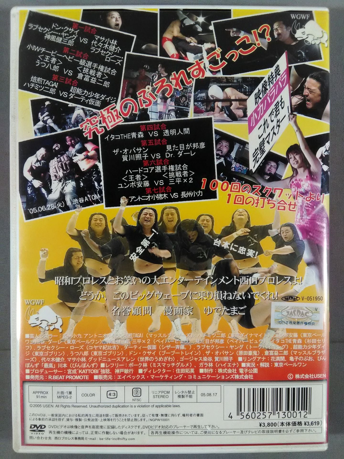 ~お笑いど真ん中~ in 西口プロレス