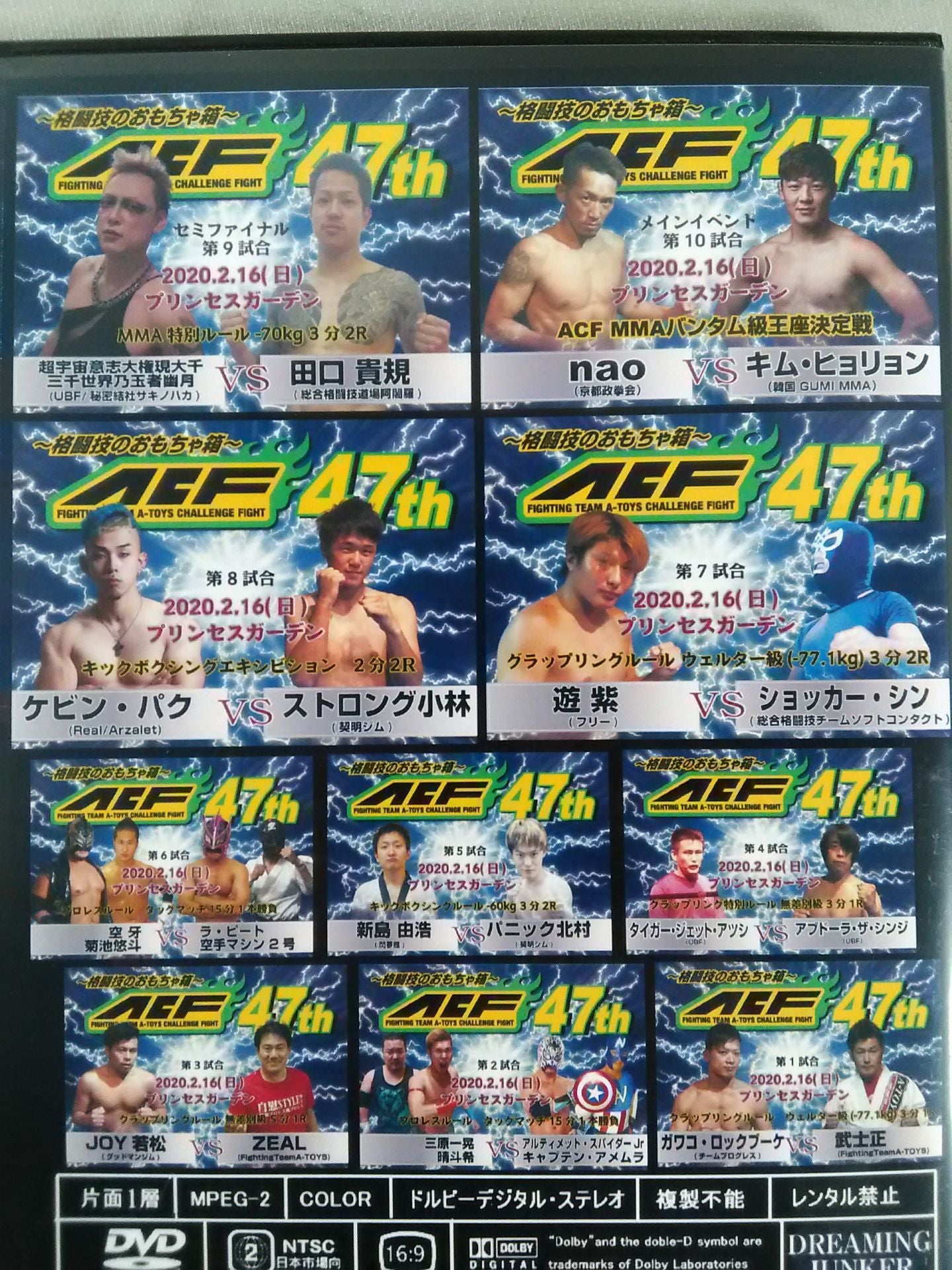 ~格闘技のおもちゃ箱~ ACF 47th ★プリンセスガーデン2020★
