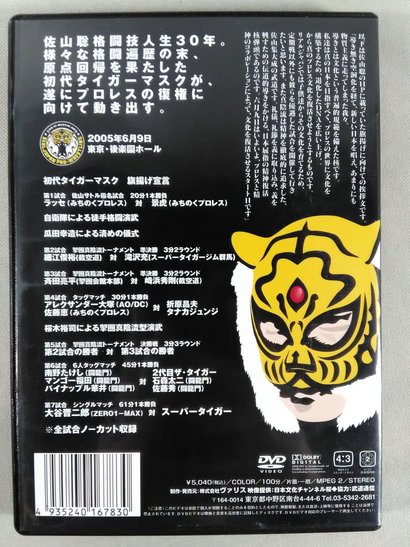 The first Tiger Mask Real Japan Pro WrestlingFirst Show