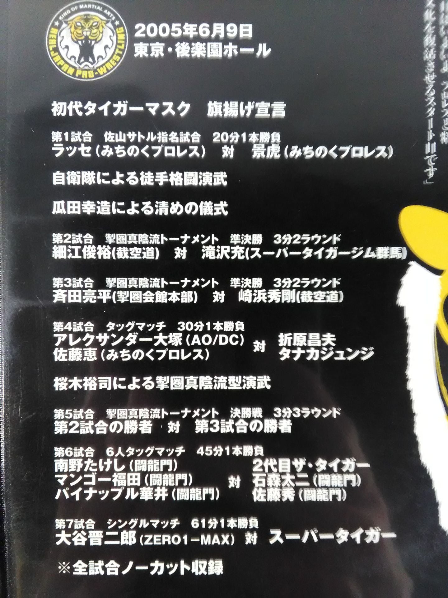 The first Tiger Mask Real Japan Pro WrestlingFirst Show