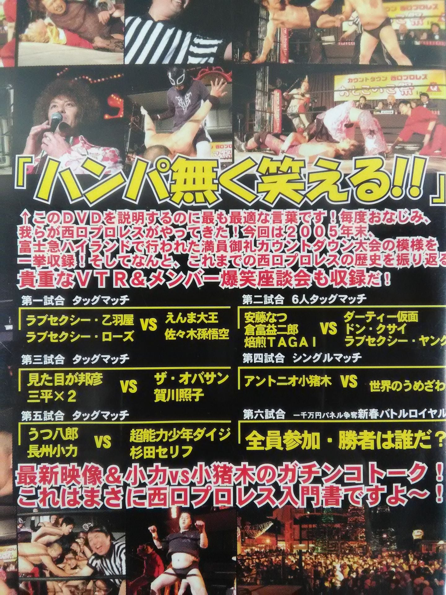 富士急ハイランドin西口プロレス ~おとこのこまつり~