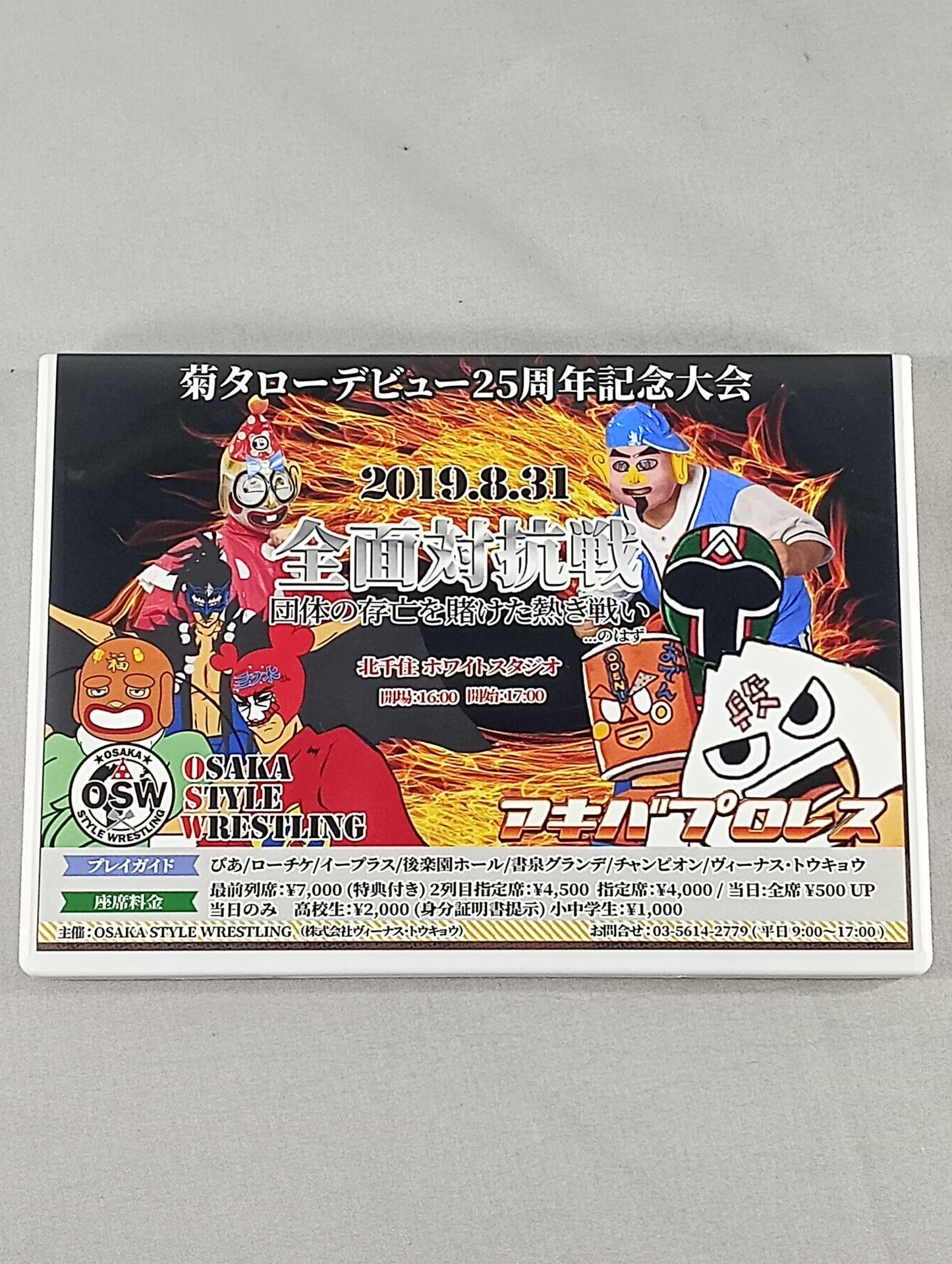 KIKUTARO 25th Anniversary Tournament Tokyo Art Center White Studio Tournament