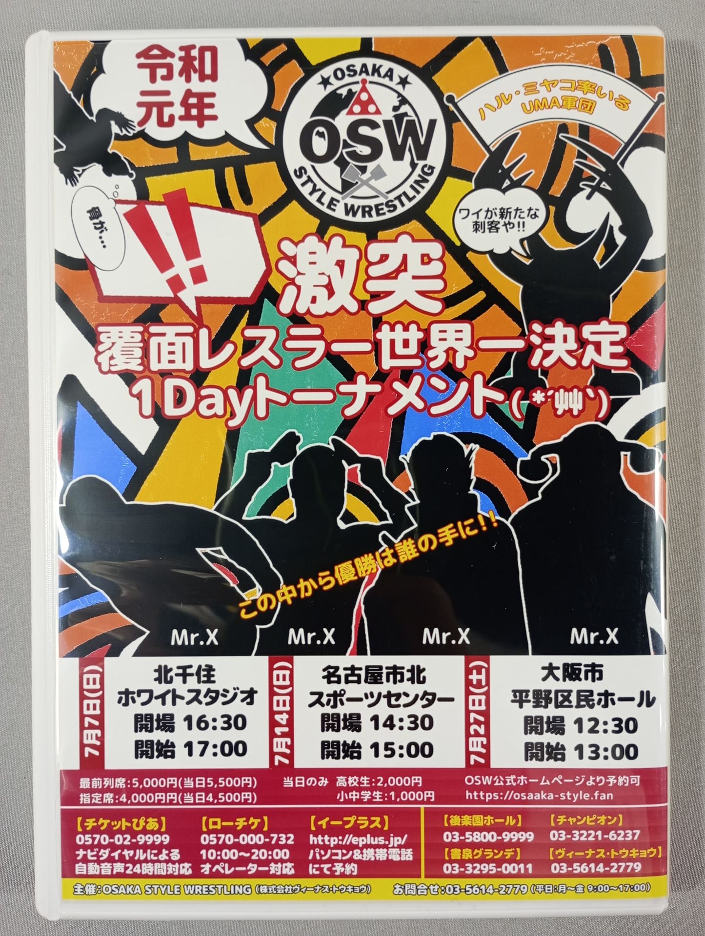 Clash!! Masked Wrestler 1 Day Tournament Kitasenju White Studio Tournament