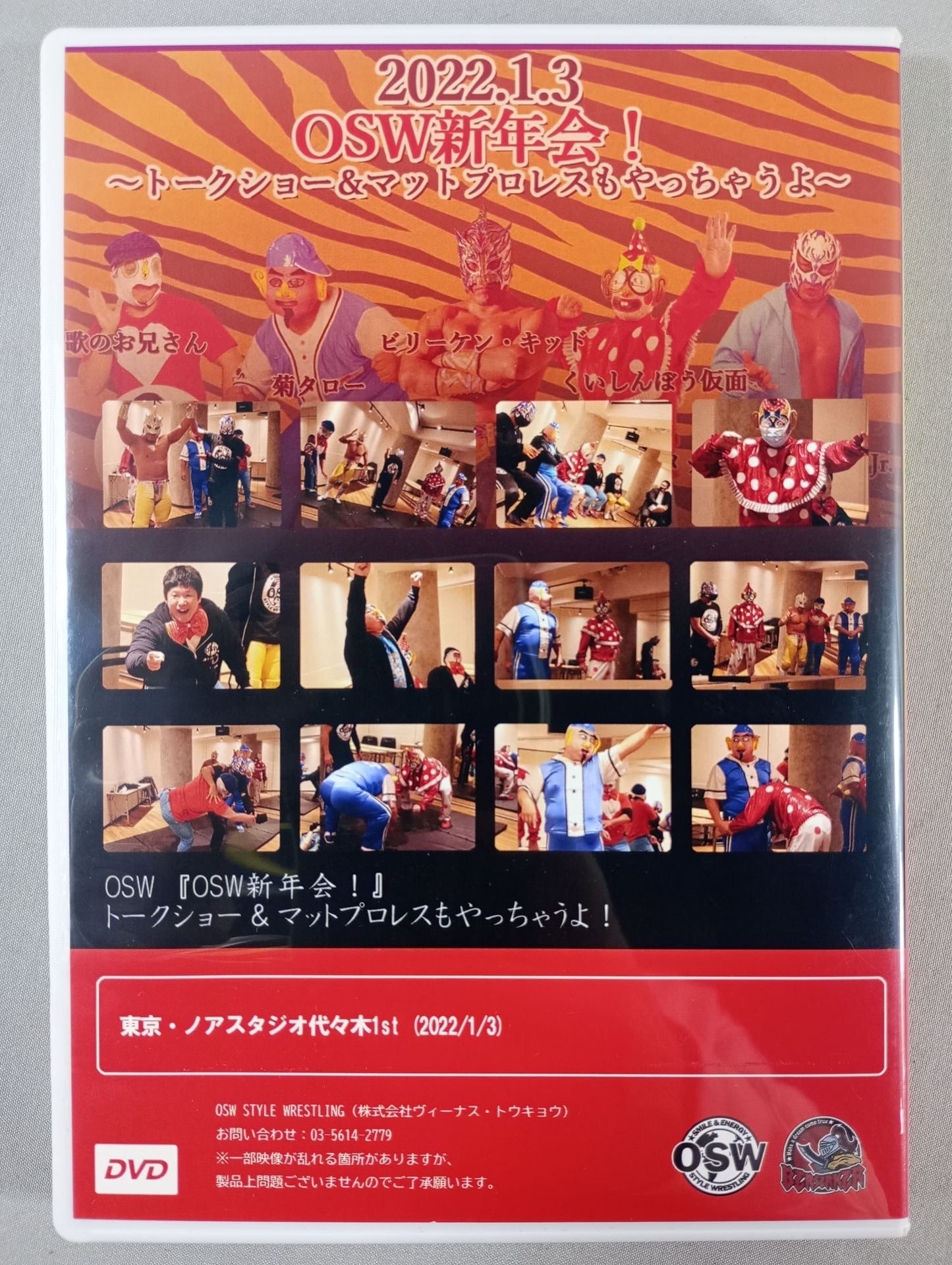 OSW新年会! ~トークショー&マットプロレスもやっちゃうよ~