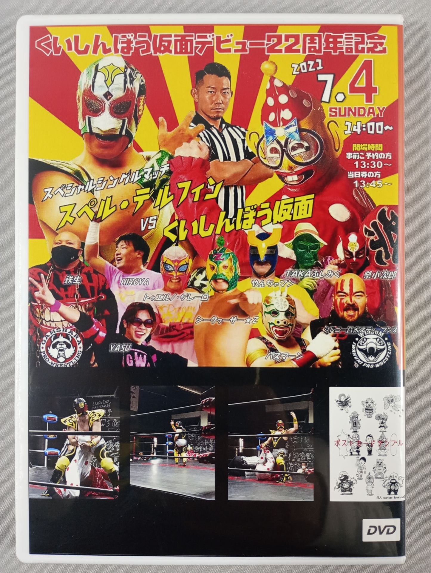 くいしんぼう仮面デビュー22周年記念