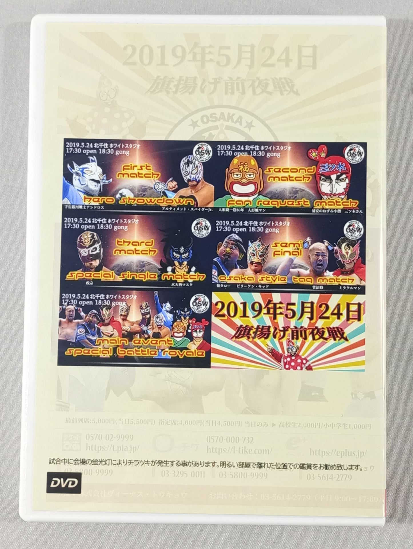 OSW Launch Eve Campaign (2019/5/24)