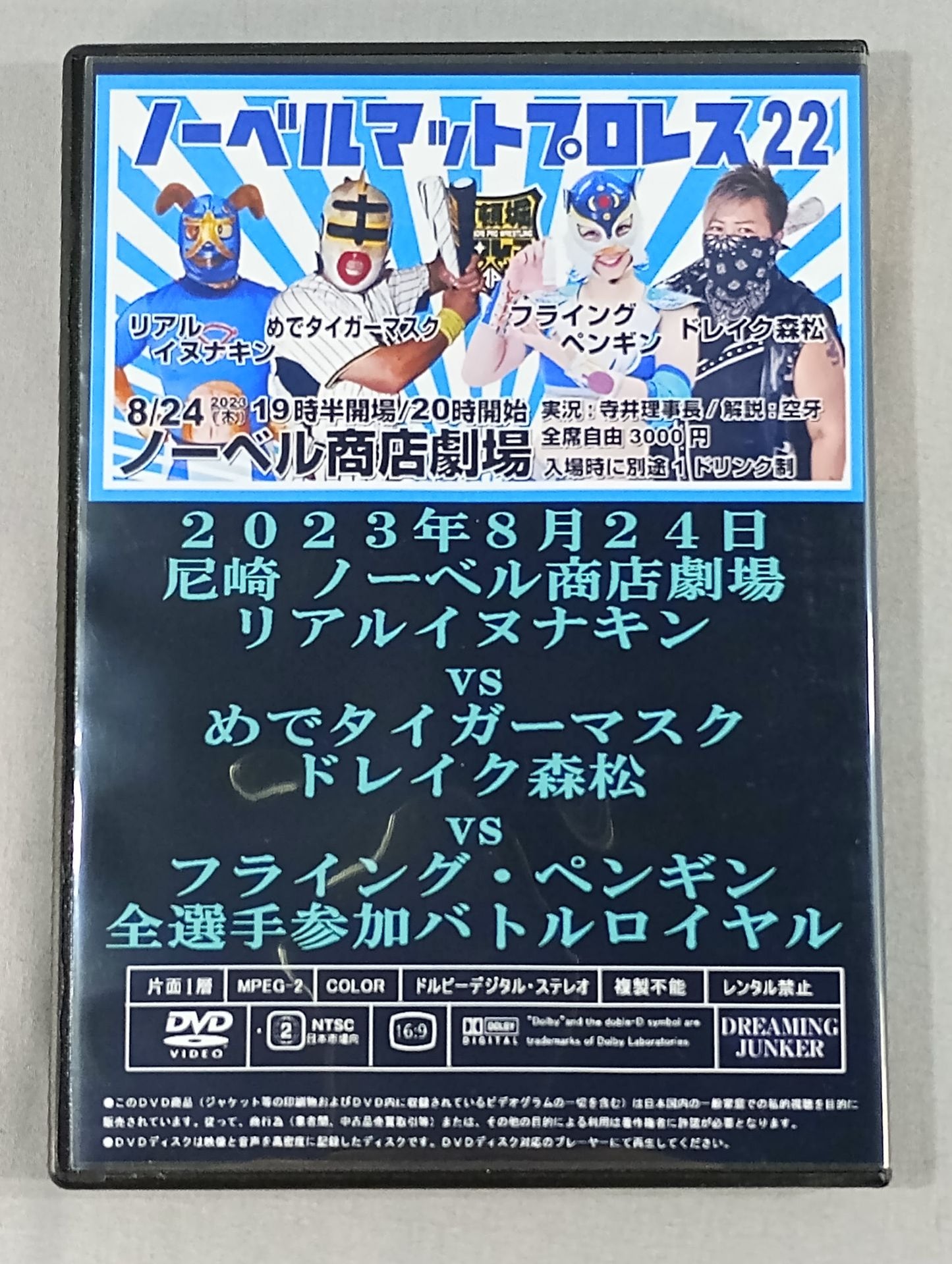 道頓堀プロレス ノーベルマットプロレス22