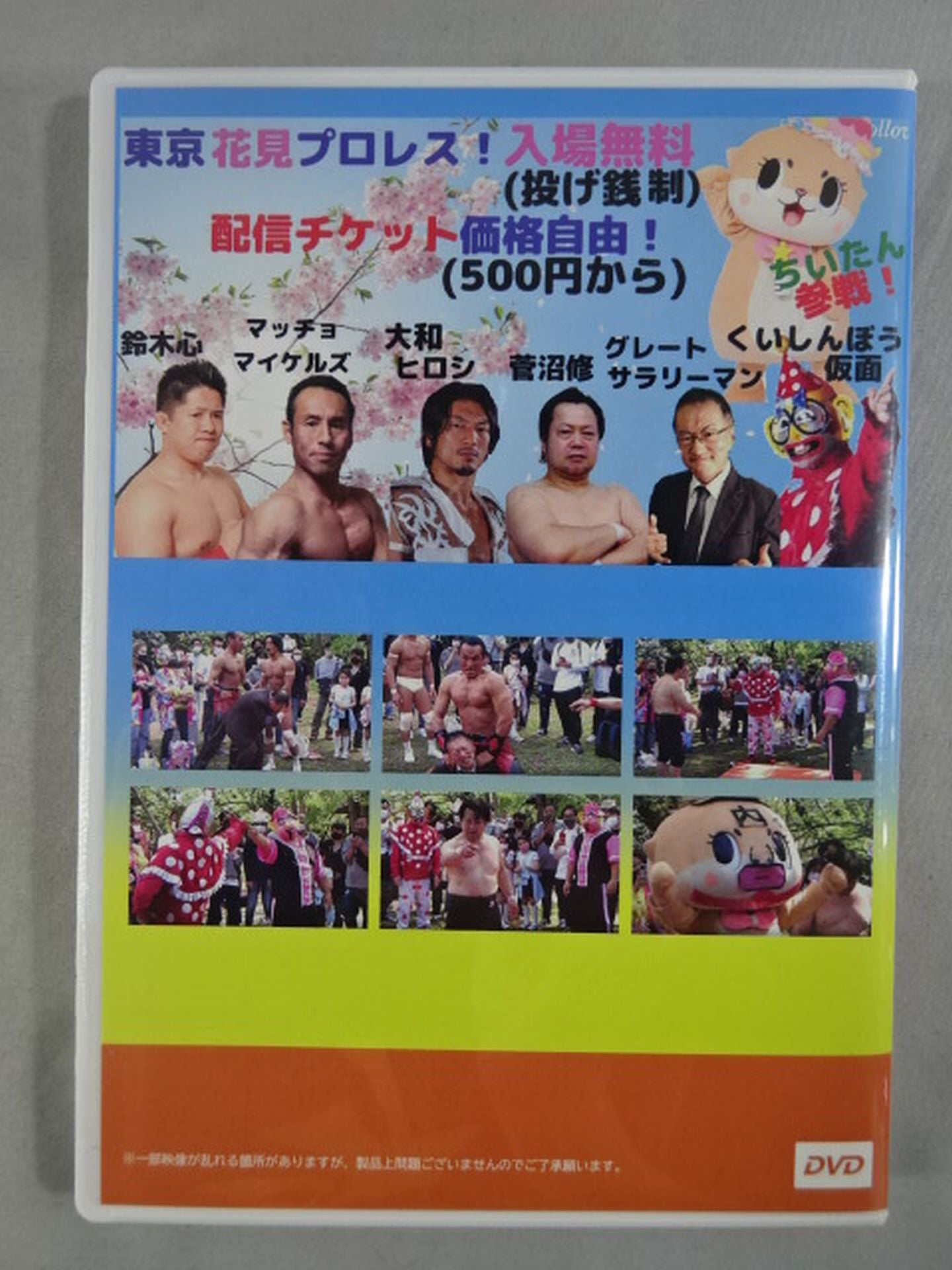 東京花見プロレス 2021年4月3日