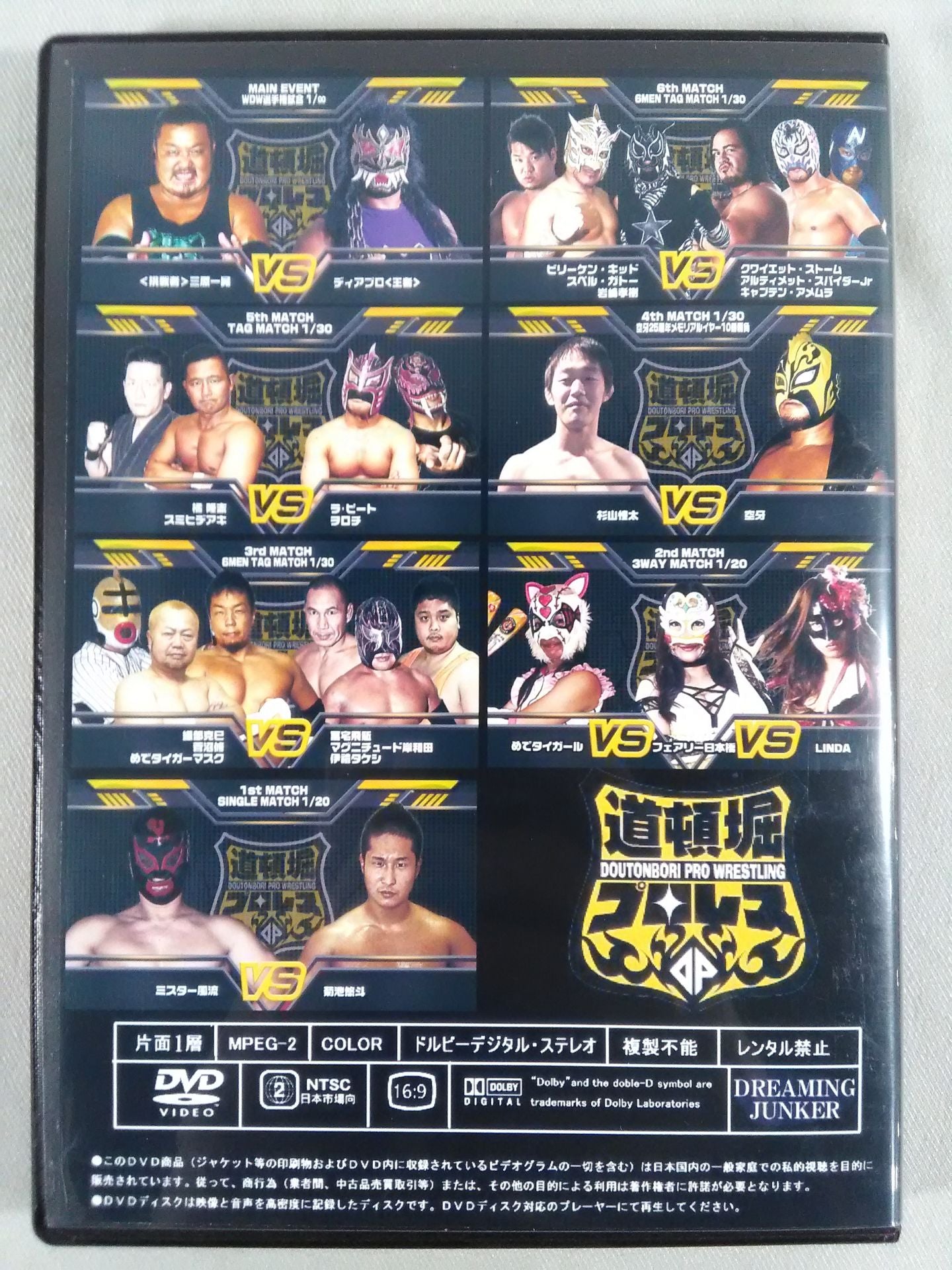 道頓堀プロレス 2020 3月大会
