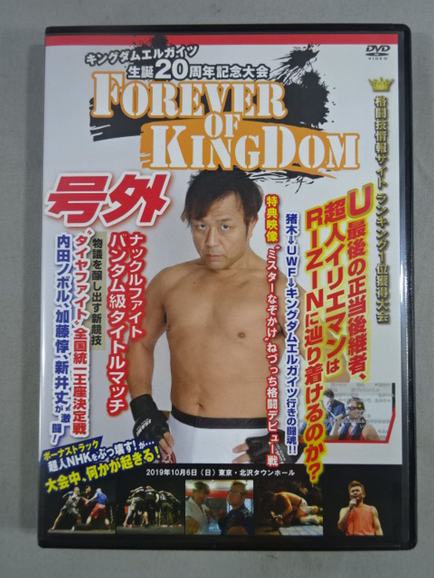KINGDOM EHRGEIZ 生誕20周年記念大会 -リアルファイトの