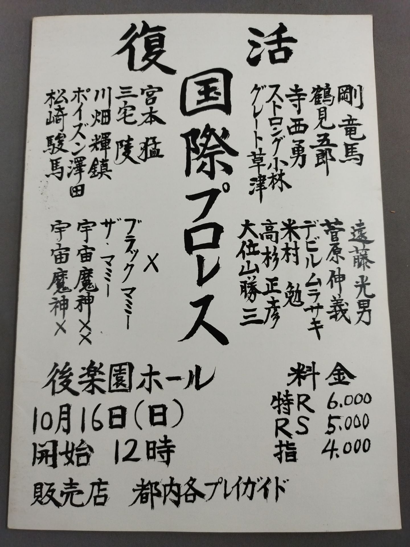 国際プロレス’94 / 復活! 国際プロレスAGAIN