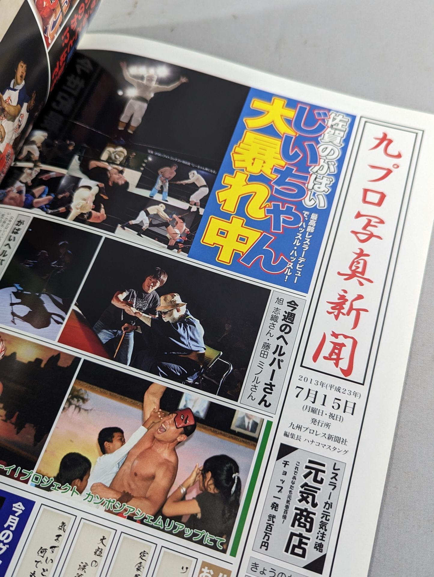 九州プロレス 5周年記念オフィシャル 元気にするバイ!!BOOK
